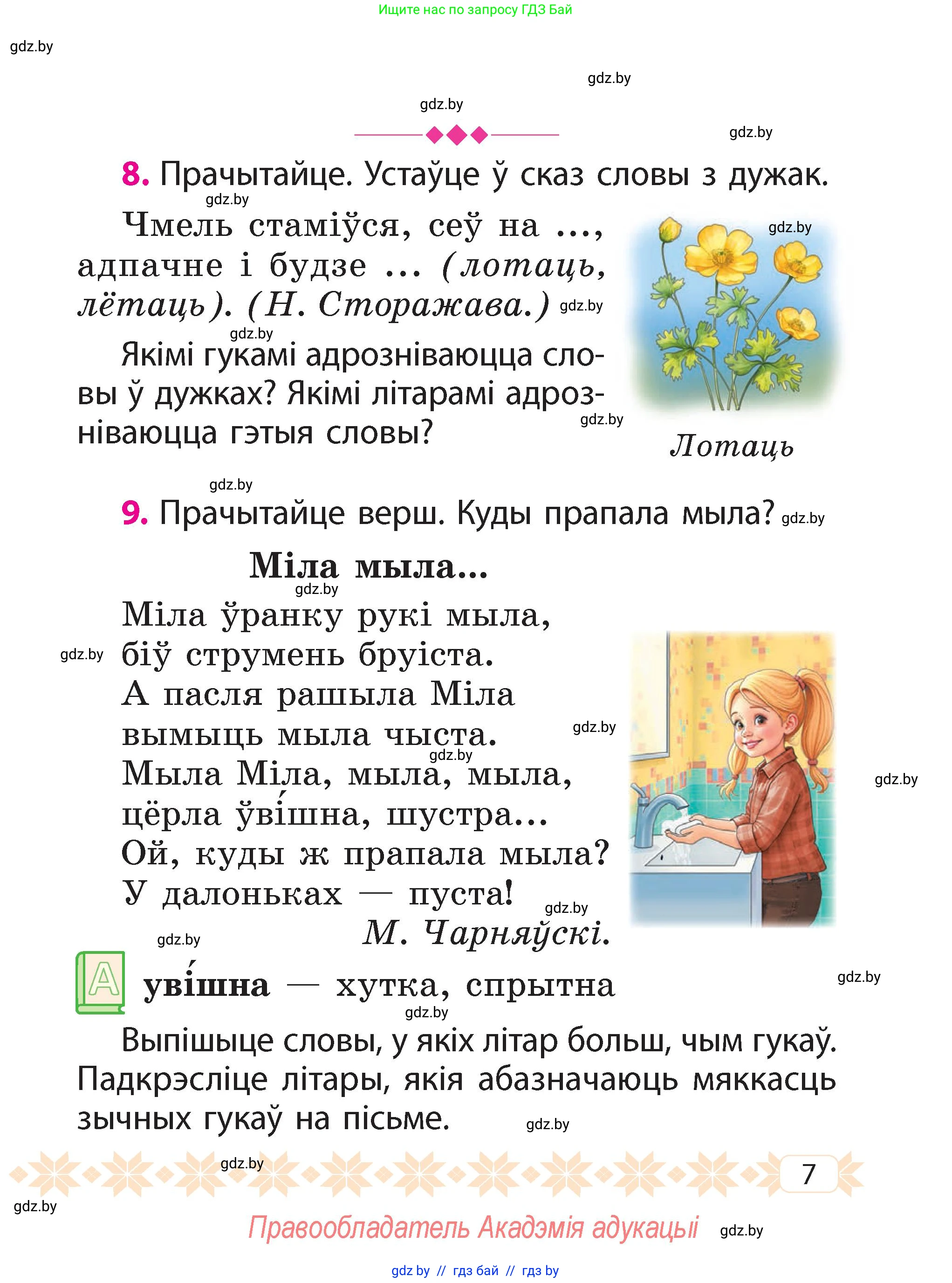 Белорусский язык (Беларуская мова), 2 класс Учебник, автор: Свірыдзенка Вольга Іванаўна, издательство Акадэмія адукацыі, Минск, 2025, голубого цвета, Частка 2, страница 6, номер 7, Условие