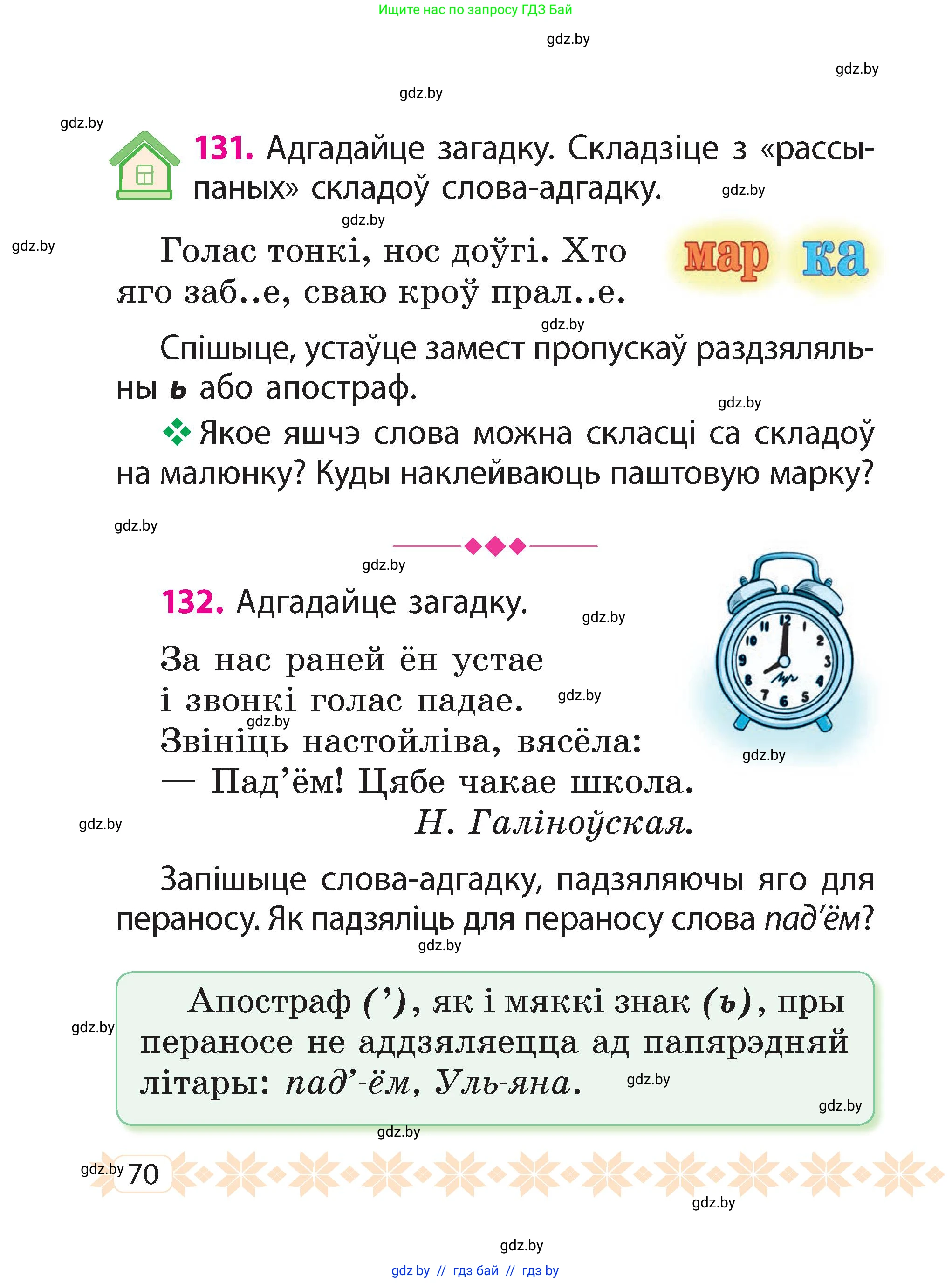 Белорусский язык (Беларуская мова), 2 класс Учебник, автор: Свірыдзенка Вольга Іванаўна, издательство Акадэмія адукацыі, Минск, 2025, голубого цвета, Частка 2, страница 38, номер 70, Условие