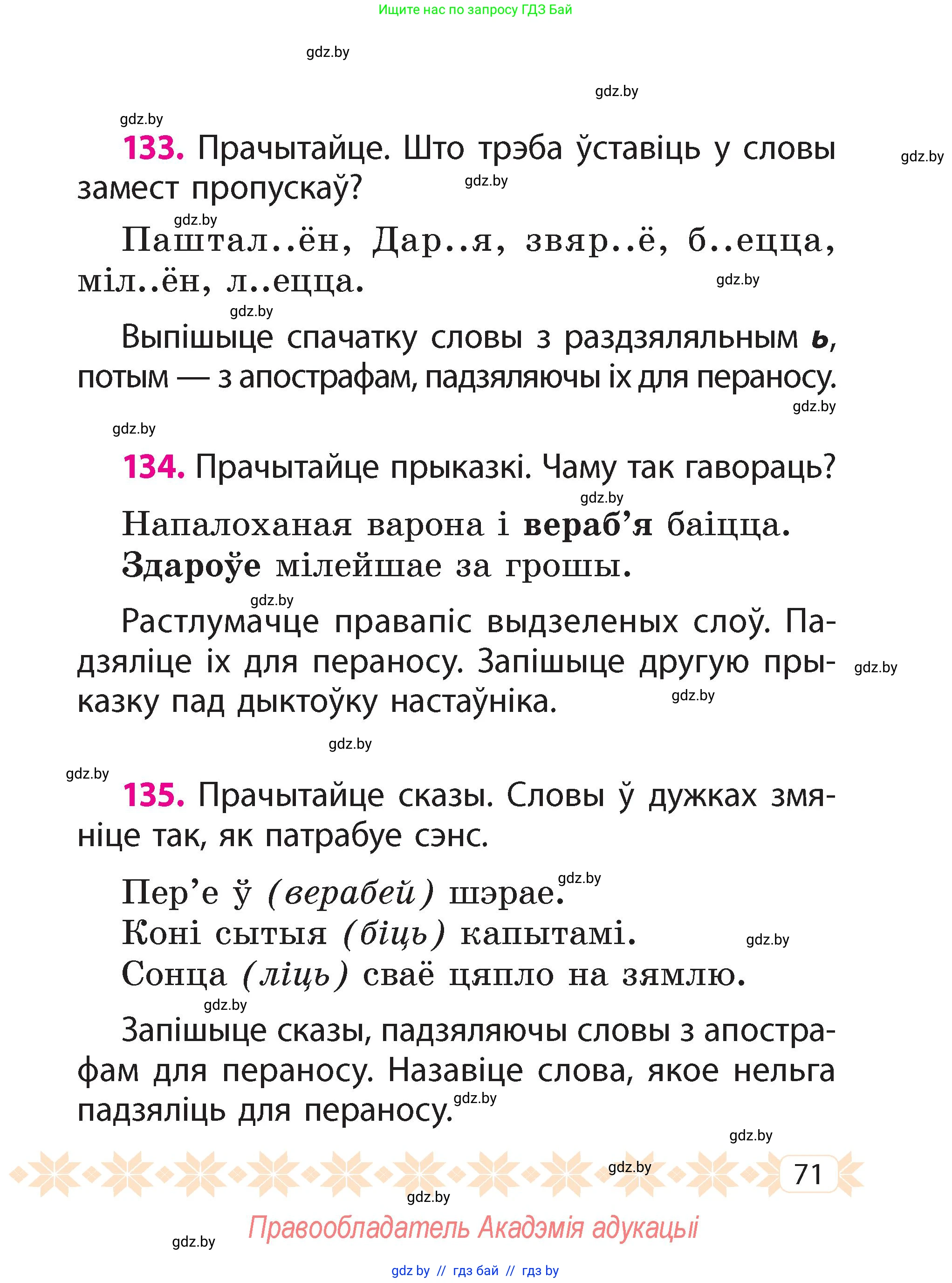 Белорусский язык (Беларуская мова), 2 класс Учебник, автор: Свірыдзенка Вольга Іванаўна, издательство Акадэмія адукацыі, Минск, 2025, голубого цвета, Частка 2, страница 39, номер 71, Условие