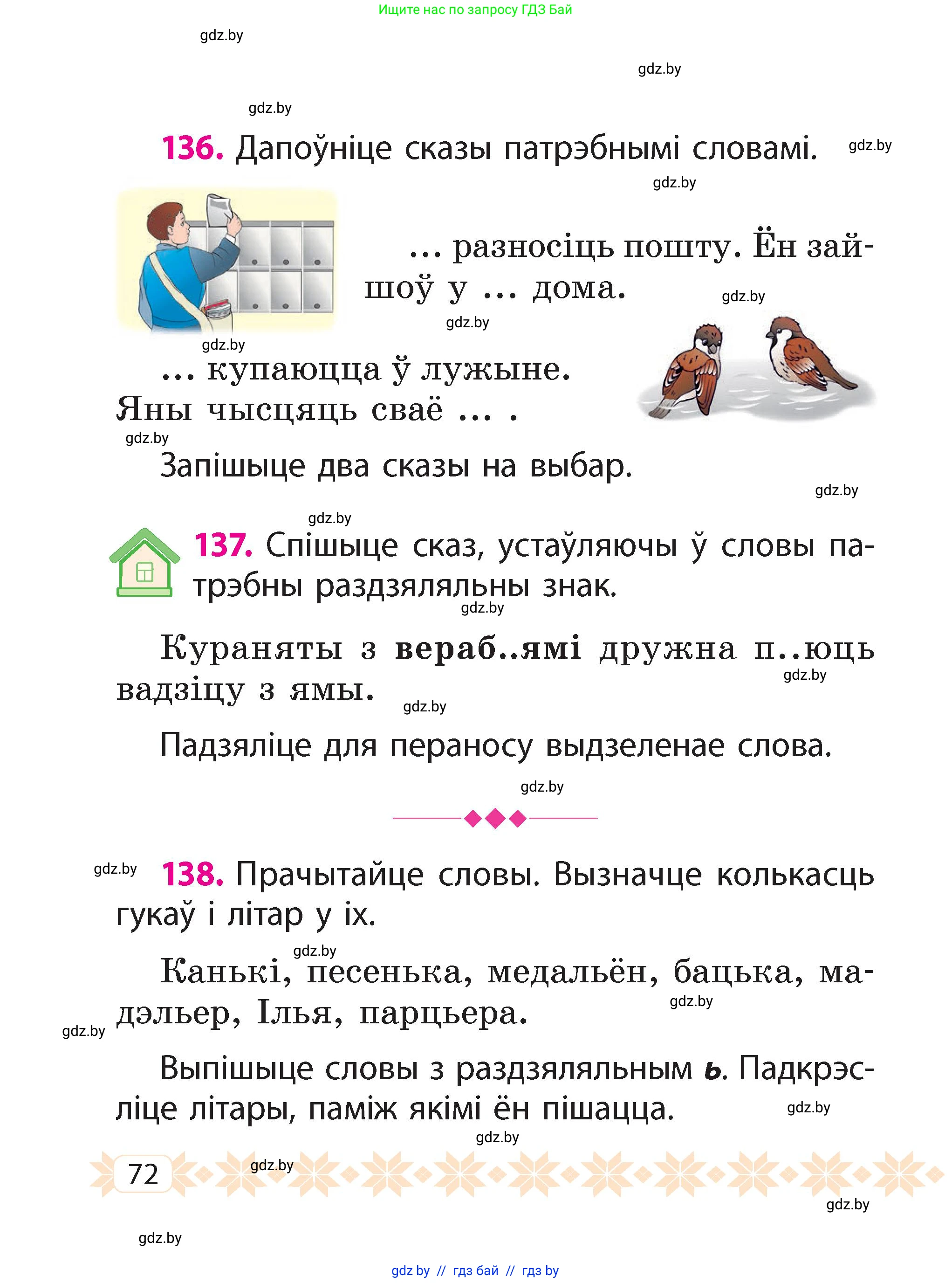 Белорусский язык (Беларуская мова), 2 класс Учебник, автор: Свірыдзенка Вольга Іванаўна, издательство Акадэмія адукацыі, Минск, 2025, голубого цвета, Частка 2, страница 39, номер 72, Условие