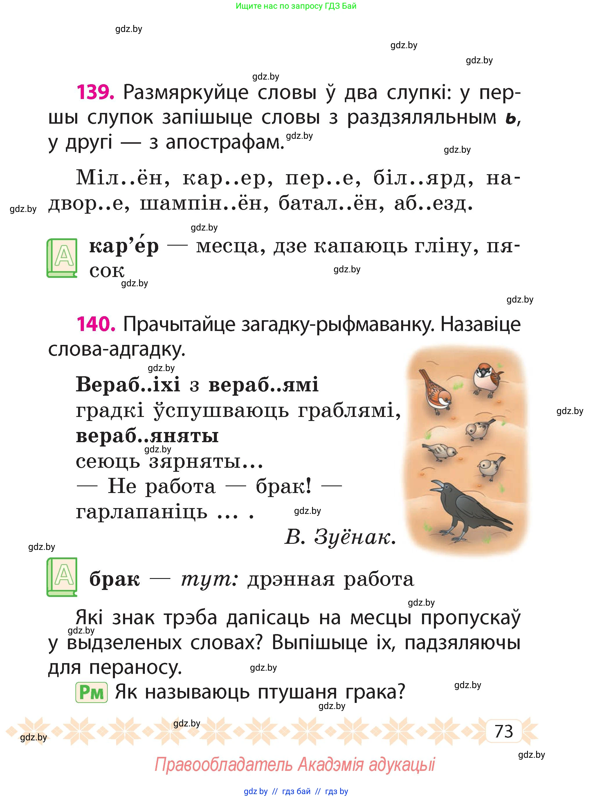 Белорусский язык (Беларуская мова), 2 класс Учебник, автор: Свірыдзенка Вольга Іванаўна, издательство Акадэмія адукацыі, Минск, 2025, голубого цвета, Частка 2, страница 40, номер 73, Условие