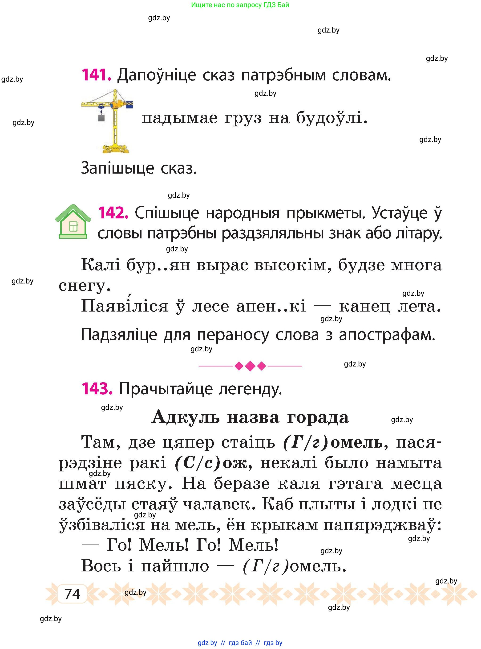 Белорусский язык (Беларуская мова), 2 класс Учебник, автор: Свірыдзенка Вольга Іванаўна, издательство Акадэмія адукацыі, Минск, 2025, голубого цвета, Частка 2, страница 40, номер 74, Условие