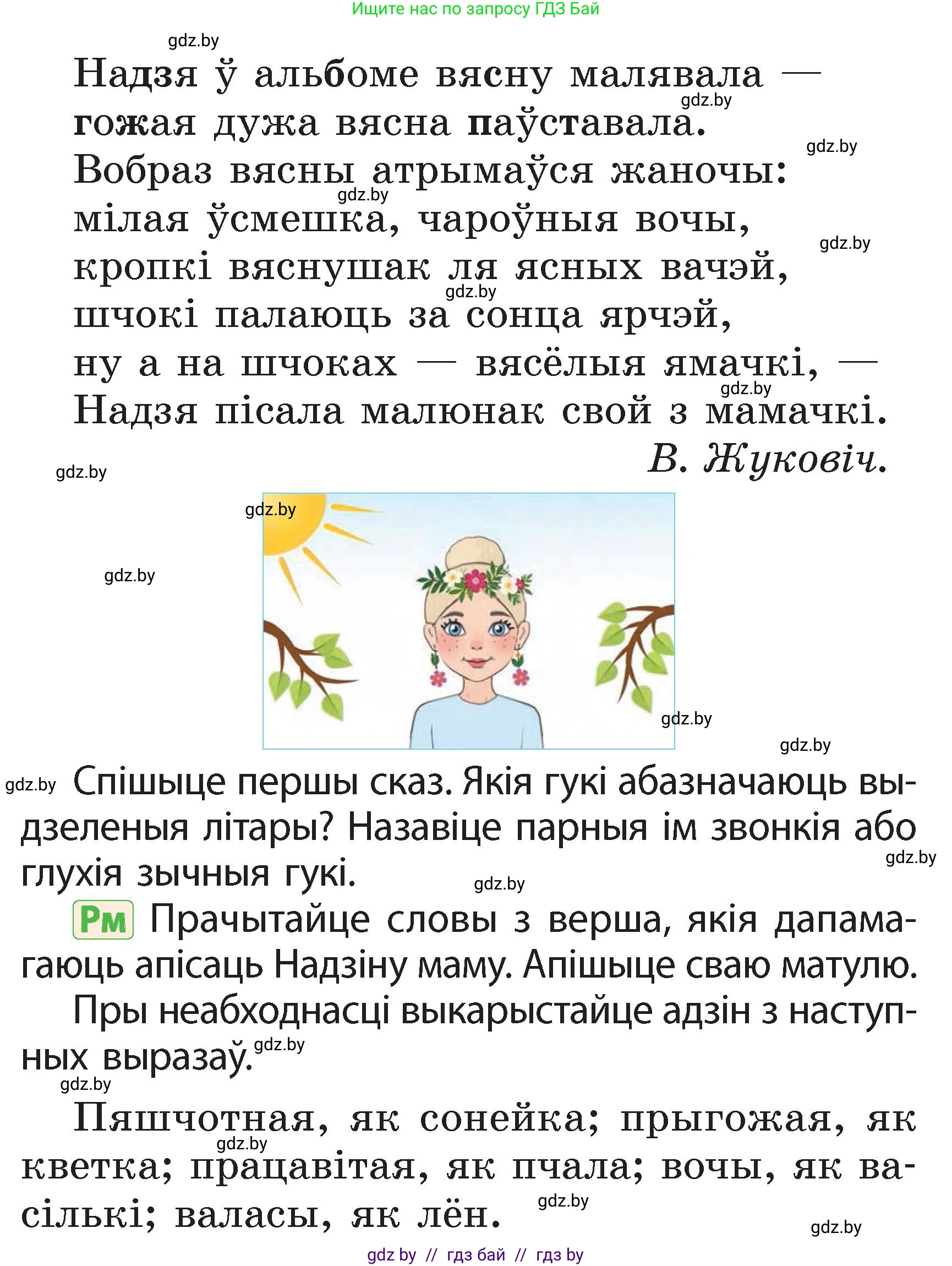 Белорусский язык (Беларуская мова), 2 класс Учебник, автор: Свірыдзенка Вольга Іванаўна, издательство Акадэмія адукацыі, Минск, 2025, голубого цвета, Частка 2, страница 40, номер 75, Условие (продолжение 2)