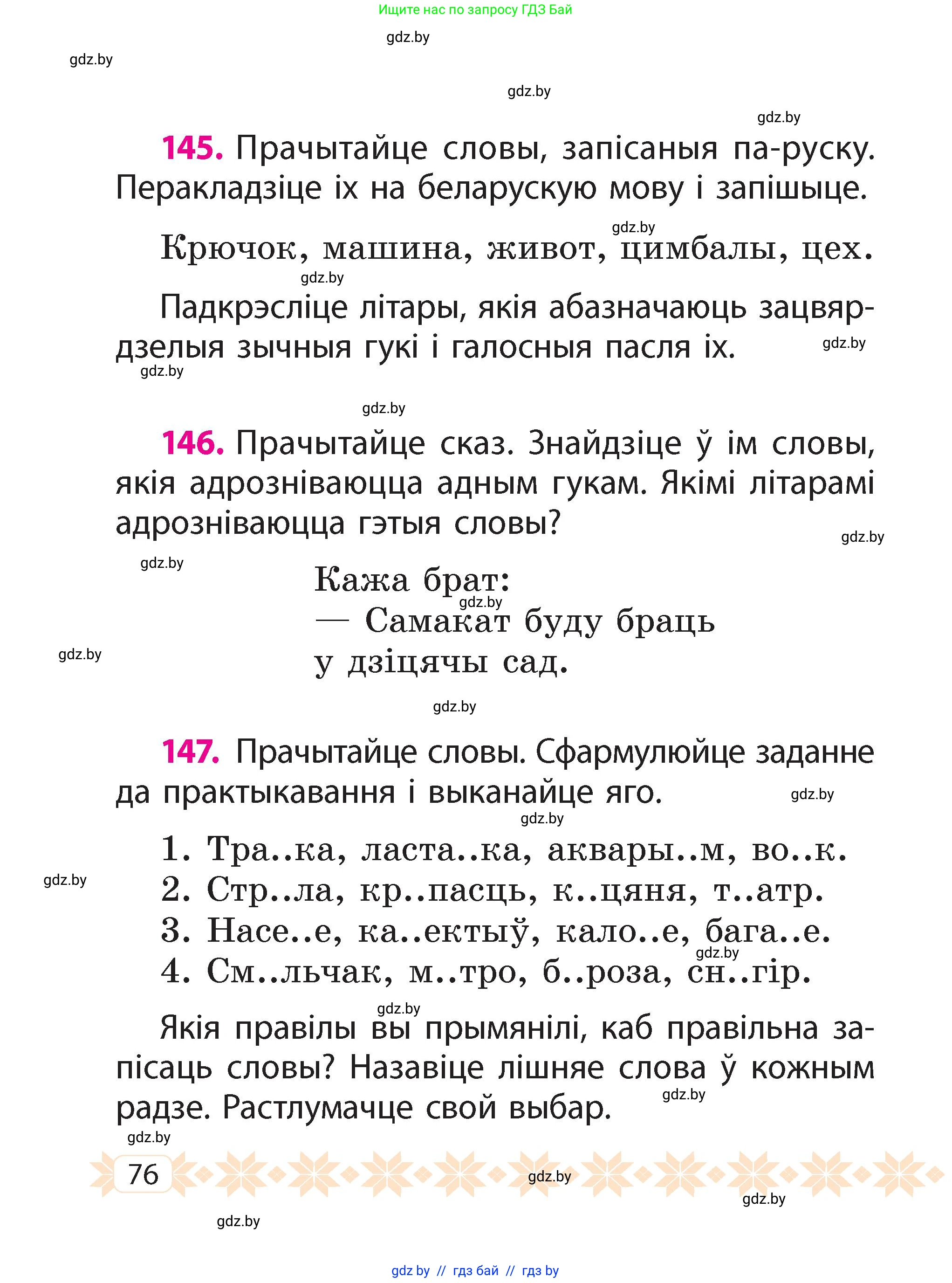 Белорусский язык (Беларуская мова), 2 класс Учебник, автор: Свірыдзенка Вольга Іванаўна, издательство Акадэмія адукацыі, Минск, 2025, голубого цвета, Частка 2, страница 42, номер 76, Условие