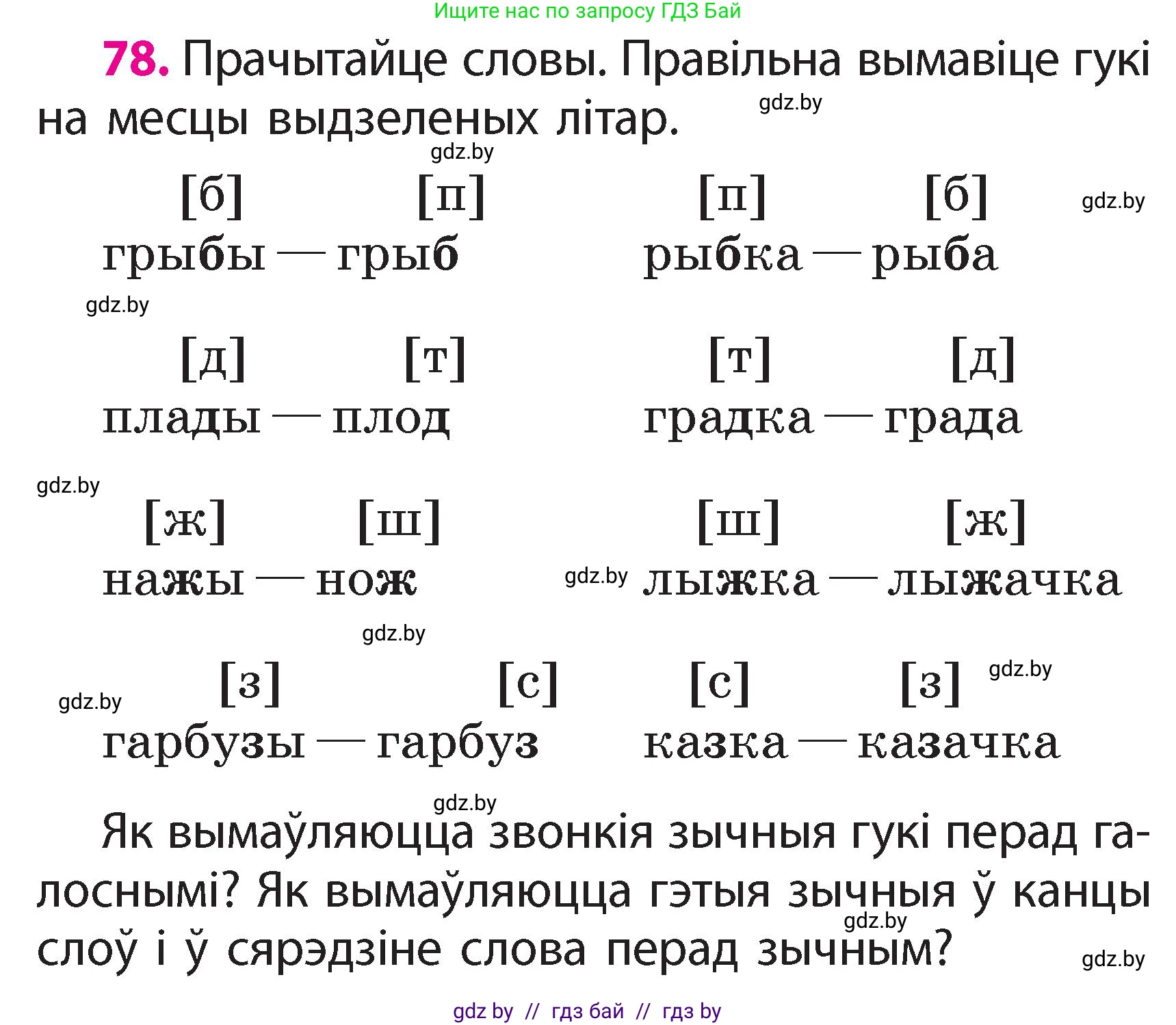 Белорусский язык (Беларуская мова), 2 класс Учебник, автор: Свірыдзенка Вольга Іванаўна, издательство Акадэмія адукацыі, Минск, 2025, голубого цвета, Частка 2, страница 43, номер 78, Условие