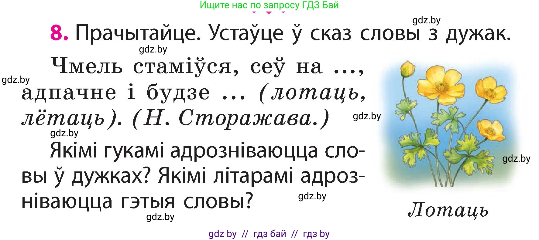 Белорусский язык (Беларуская мова), 2 класс Учебник, автор: Свірыдзенка Вольга Іванаўна, издательство Акадэмія адукацыі, Минск, 2025, голубого цвета, Частка 2, страница 7, номер 8, Условие