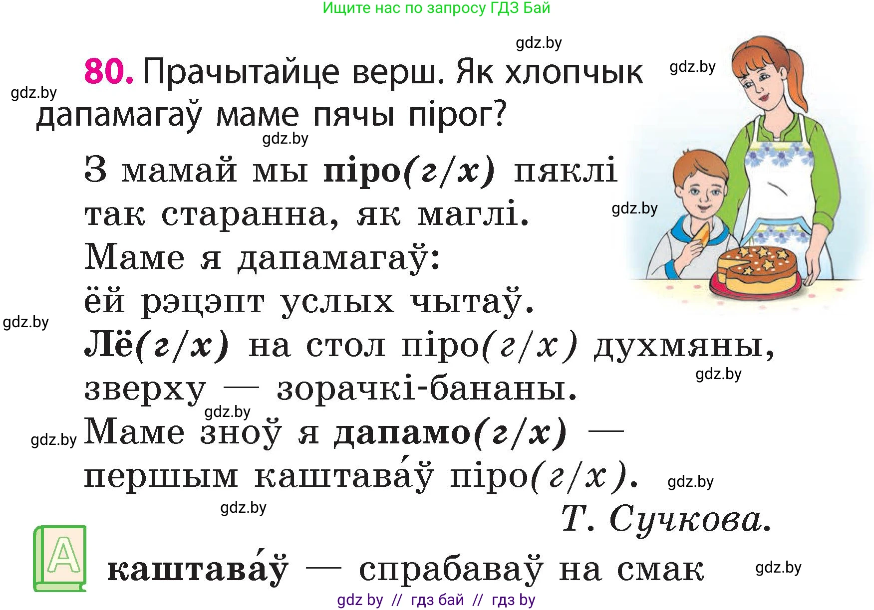 Белорусский язык (Беларуская мова), 2 класс Учебник, автор: Свірыдзенка Вольга Іванаўна, издательство Акадэмія адукацыі, Минск, 2025, голубого цвета, Частка 2, страница 44, номер 80, Условие