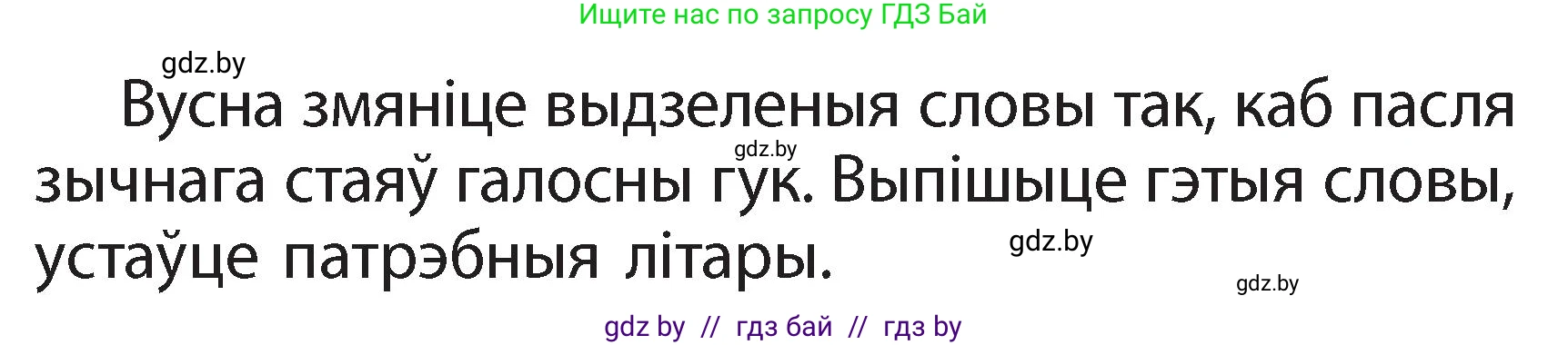 Белорусский язык (Беларуская мова), 2 класс Учебник, автор: Свірыдзенка Вольга Іванаўна, издательство Акадэмія адукацыі, Минск, 2025, голубого цвета, Частка 2, страница 44, номер 80, Условие (продолжение 2)