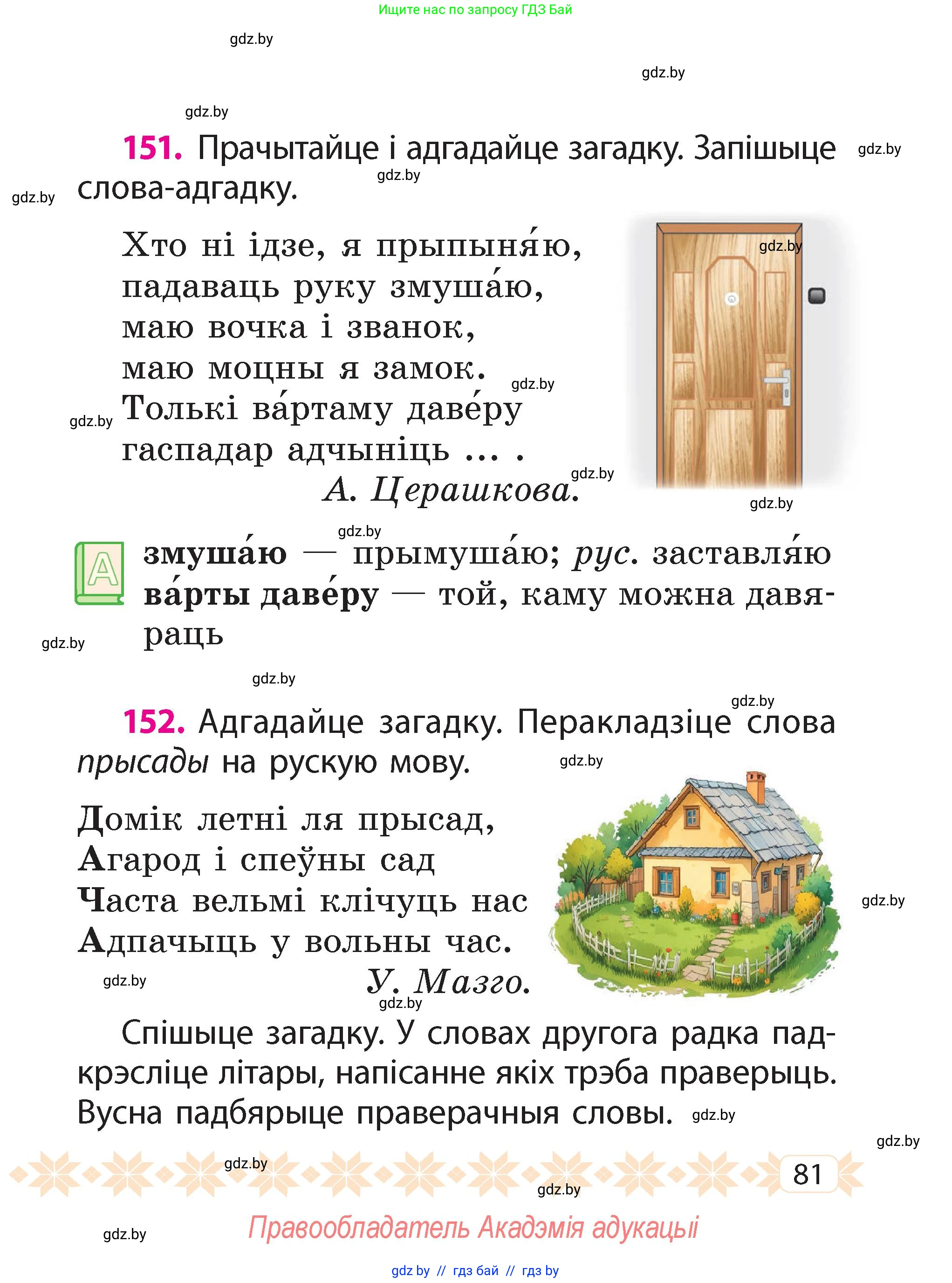 Белорусский язык (Беларуская мова), 2 класс Учебник, автор: Свірыдзенка Вольга Іванаўна, издательство Акадэмія адукацыі, Минск, 2025, голубого цвета, Частка 2, страница 45, номер 81, Условие