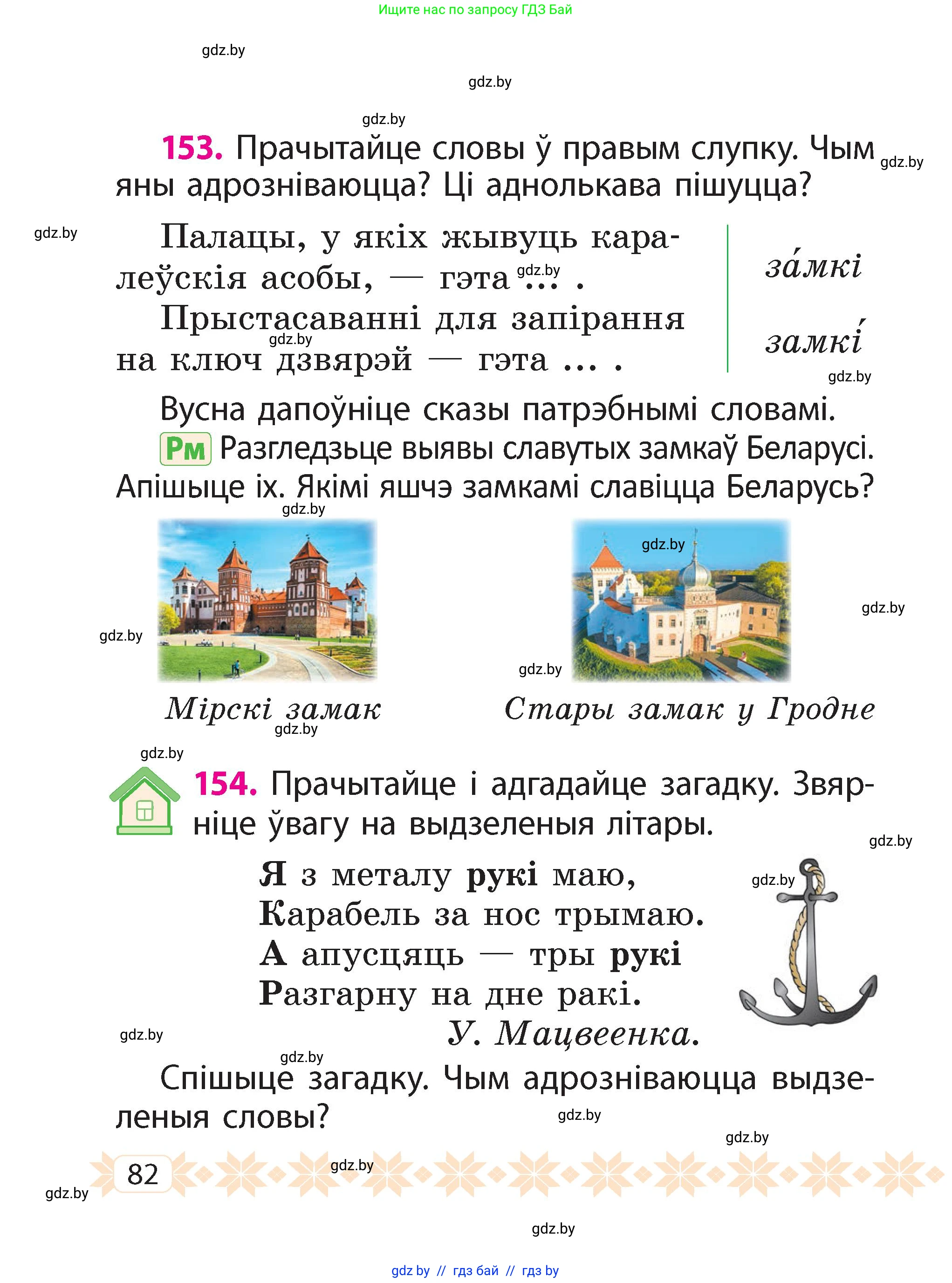 Белорусский язык (Беларуская мова), 2 класс Учебник, автор: Свірыдзенка Вольга Іванаўна, издательство Акадэмія адукацыі, Минск, 2025, голубого цвета, Частка 2, страница 45, номер 82, Условие