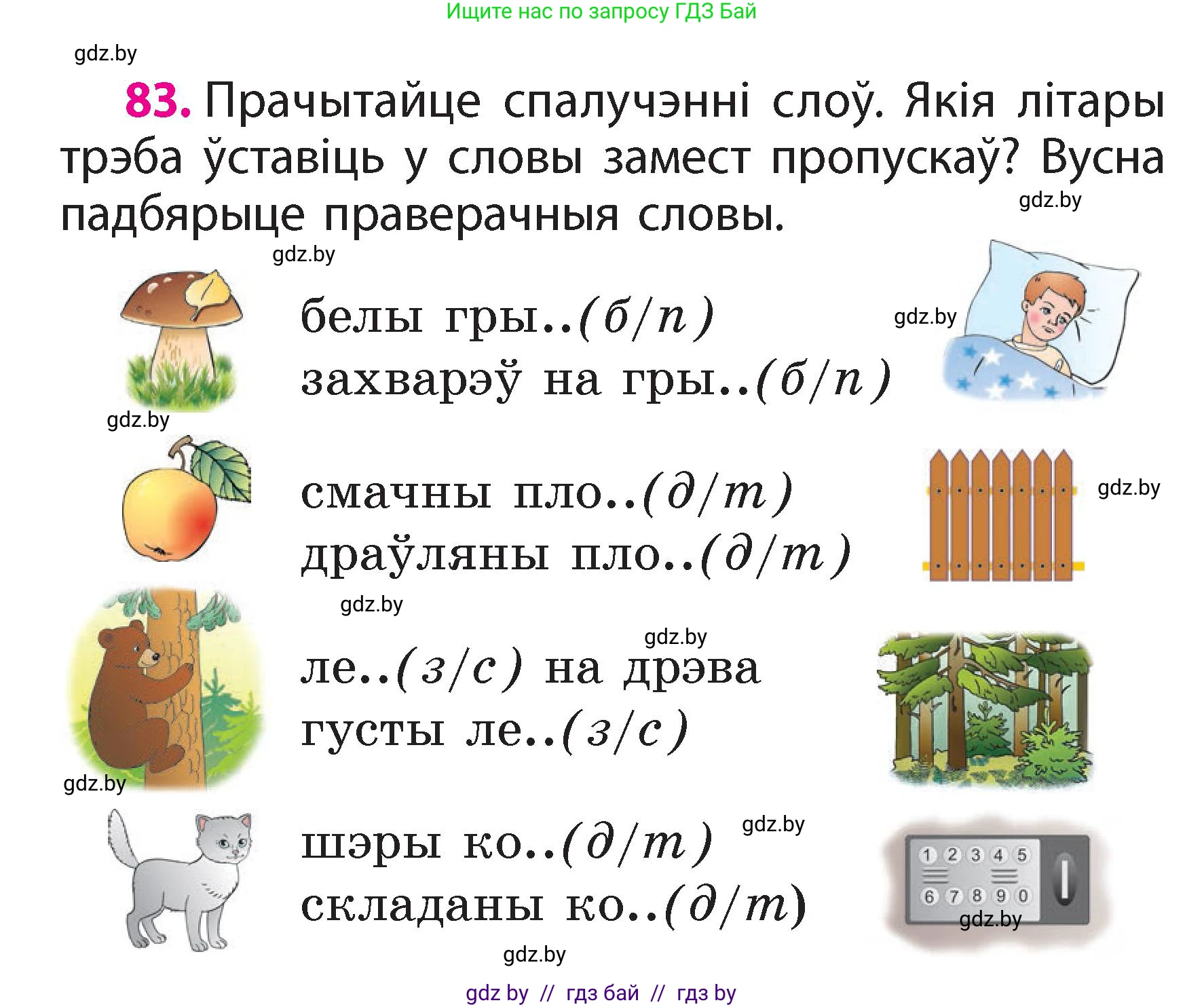 Белорусский язык (Беларуская мова), 2 класс Учебник, автор: Свірыдзенка Вольга Іванаўна, издательство Акадэмія адукацыі, Минск, 2025, голубого цвета, Частка 2, страница 46, номер 83, Условие