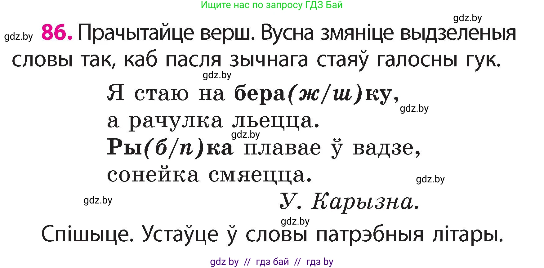 Белорусский язык (Беларуская мова), 2 класс Учебник, автор: Свірыдзенка Вольга Іванаўна, издательство Акадэмія адукацыі, Минск, 2025, голубого цвета, Частка 2, страница 47, номер 86, Условие