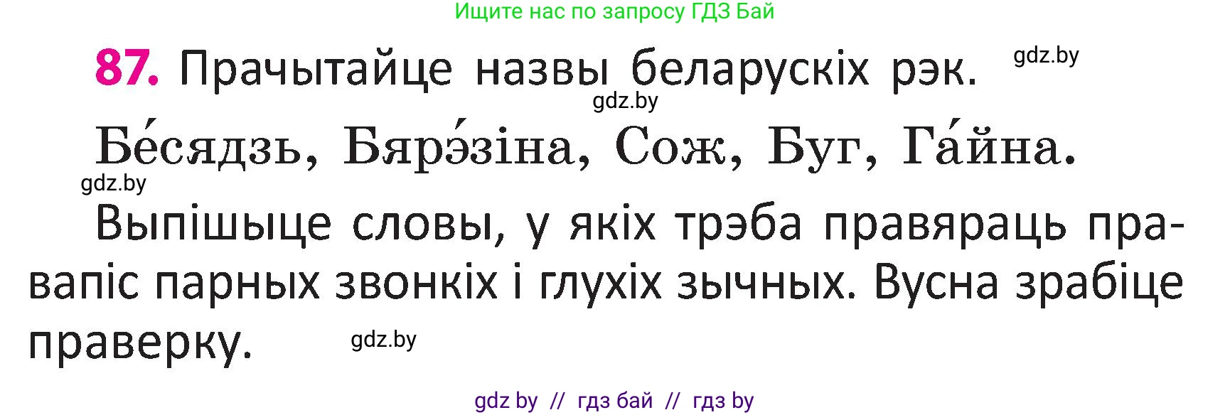 Белорусский язык (Беларуская мова), 2 класс Учебник, автор: Свірыдзенка Вольга Іванаўна, издательство Акадэмія адукацыі, Минск, 2025, голубого цвета, Частка 2, страница 47, номер 87, Условие