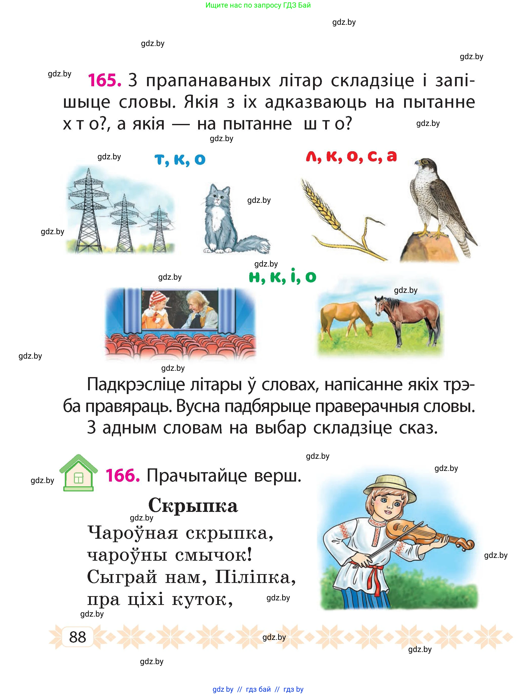 Белорусский язык (Беларуская мова), 2 класс Учебник, автор: Свірыдзенка Вольга Іванаўна, издательство Акадэмія адукацыі, Минск, 2025, голубого цвета, Частка 2, страница 48, номер 88, Условие