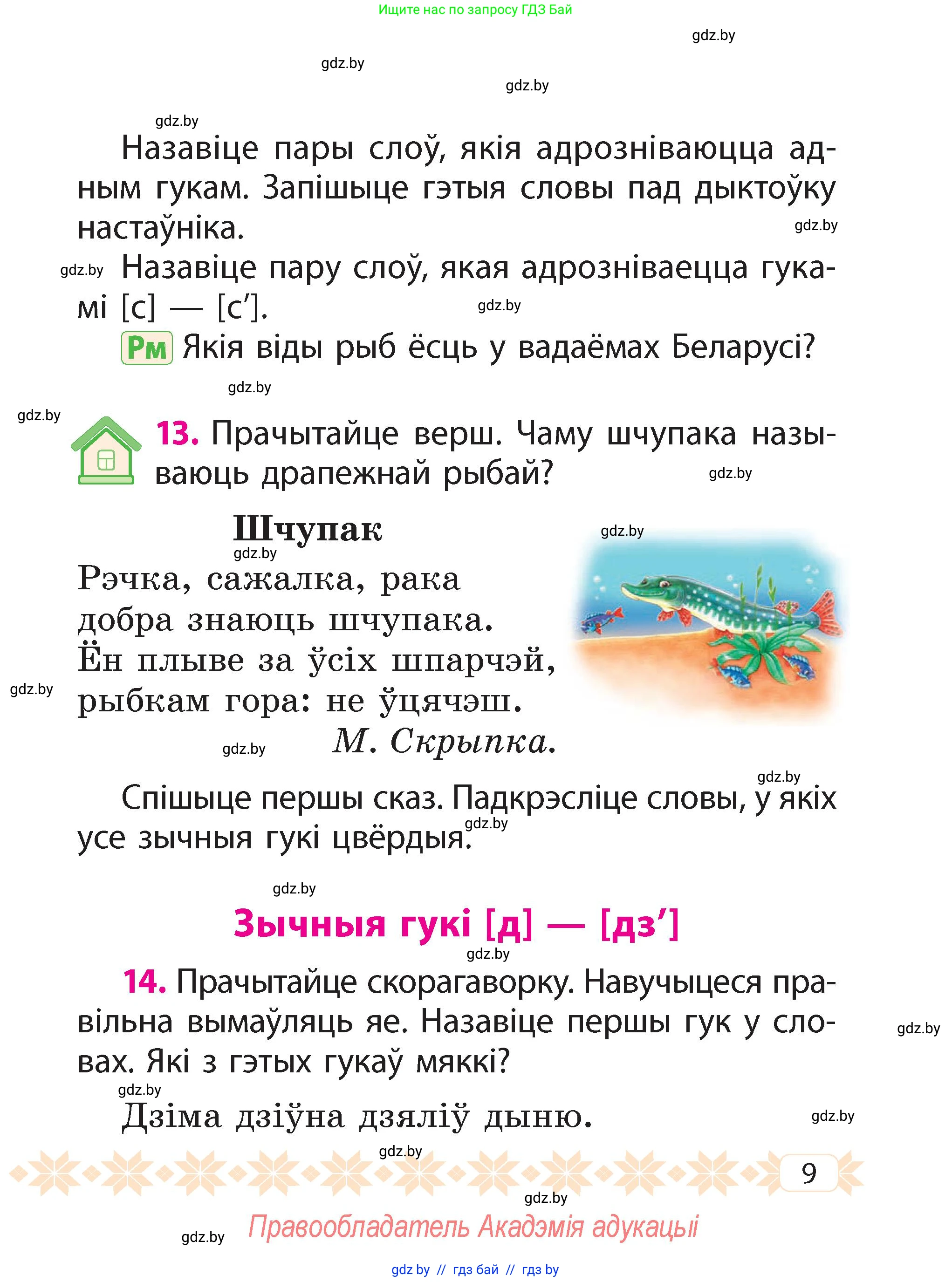 Белорусский язык (Беларуская мова), 2 класс Учебник, автор: Свірыдзенка Вольга Іванаўна, издательство Акадэмія адукацыі, Минск, 2025, голубого цвета, Частка 2, страница 7, номер 9, Условие