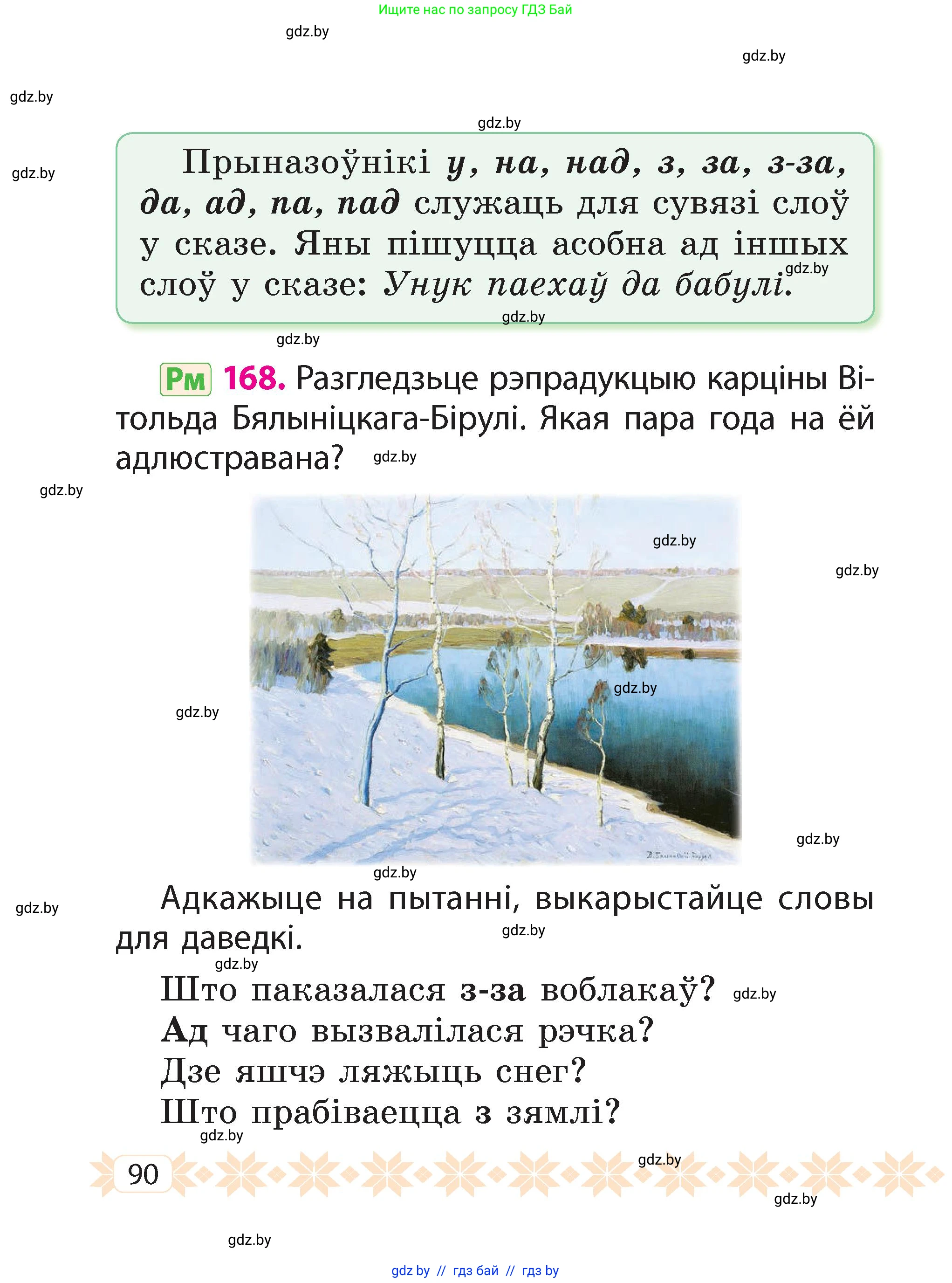 Белорусский язык (Беларуская мова), 2 класс Учебник, автор: Свірыдзенка Вольга Іванаўна, издательство Акадэмія адукацыі, Минск, 2025, голубого цвета, Частка 2, страница 49, номер 90, Условие