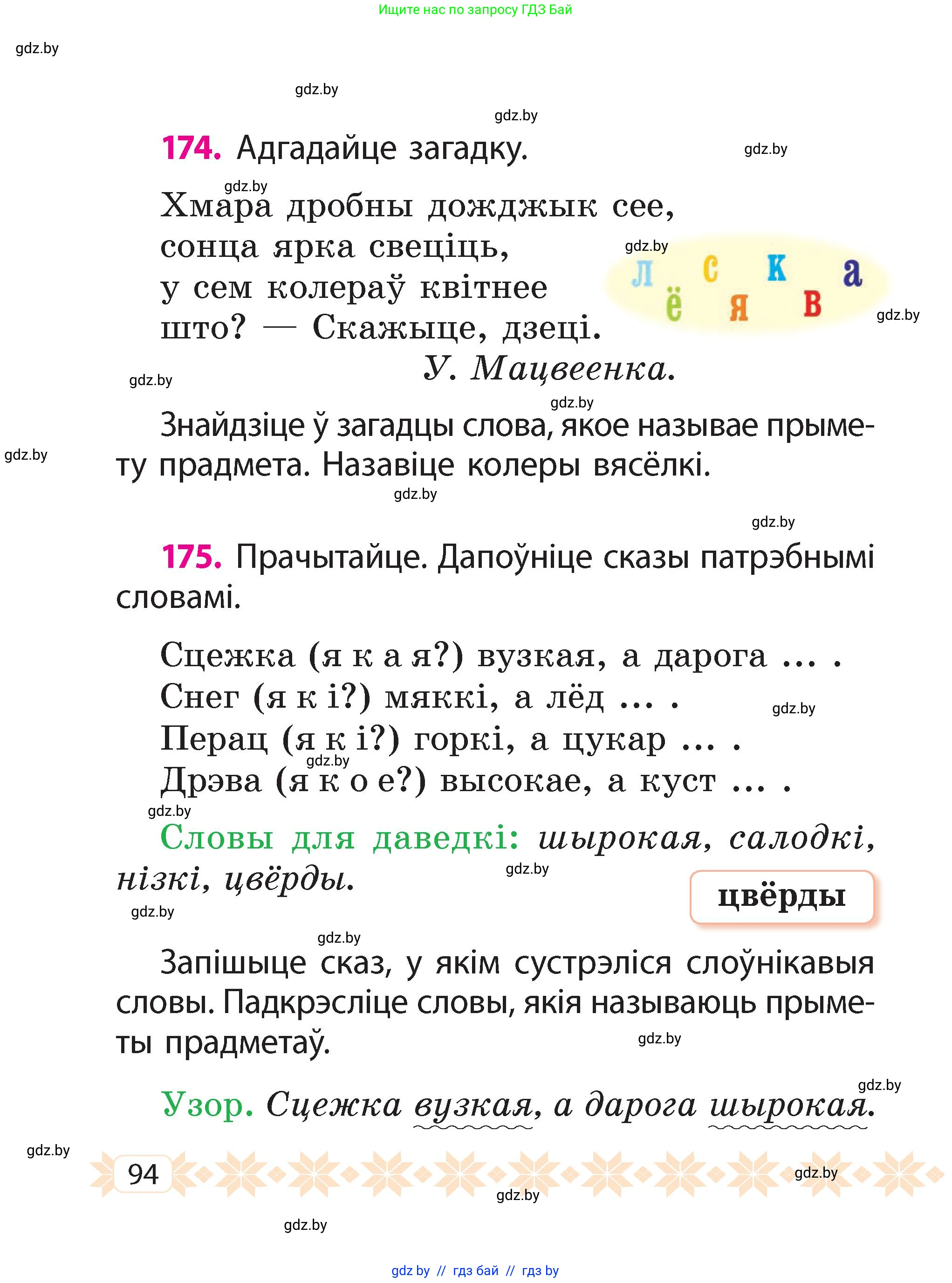 Белорусский язык (Беларуская мова), 2 класс Учебник, автор: Свірыдзенка Вольга Іванаўна, издательство Акадэмія адукацыі, Минск, 2025, голубого цвета, Частка 2, страница 52, номер 94, Условие
