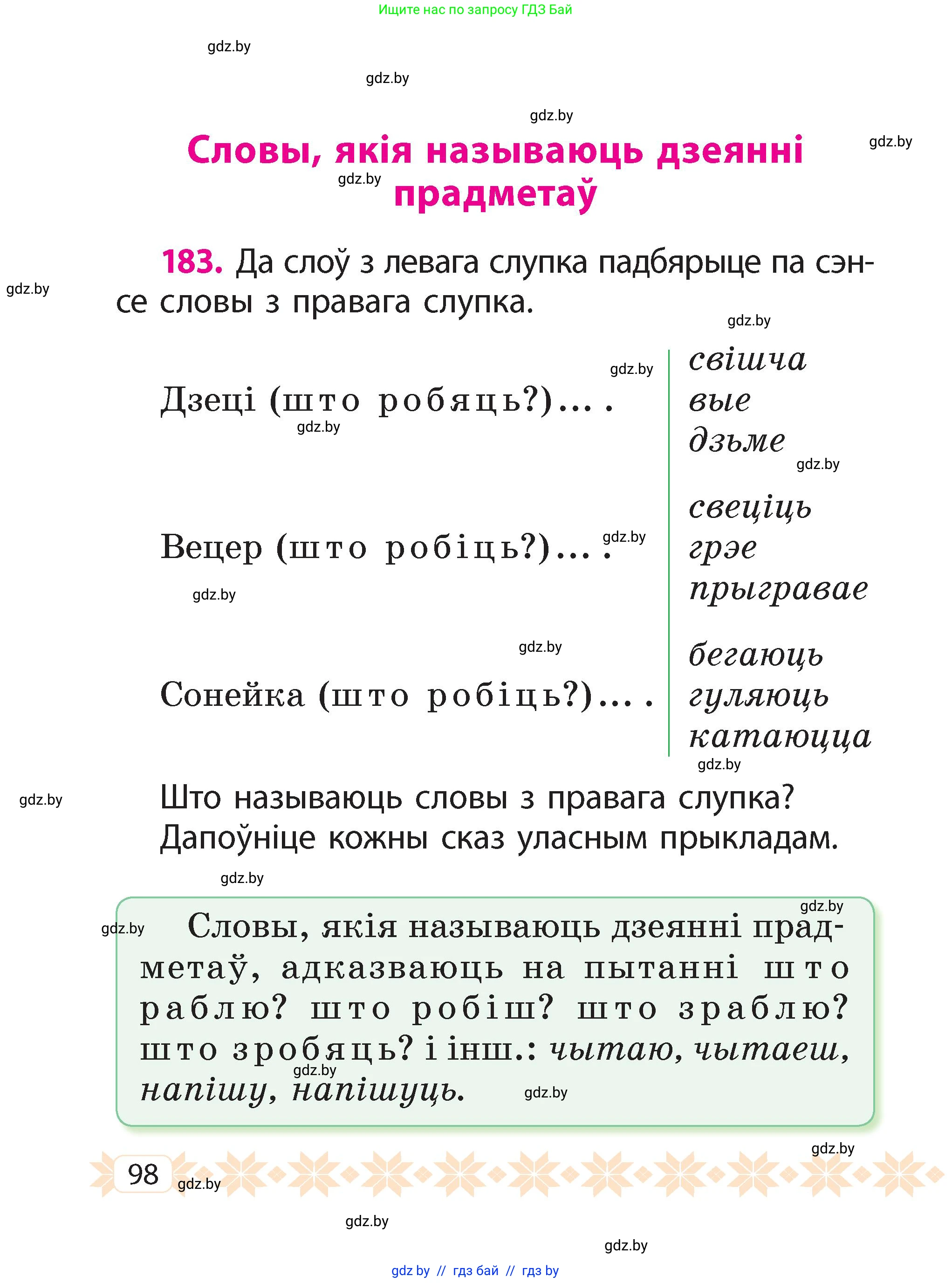 Белорусский язык (Беларуская мова), 2 класс Учебник, автор: Свірыдзенка Вольга Іванаўна, издательство Акадэмія адукацыі, Минск, 2025, голубого цвета, Частка 2, страница 53, номер 98, Условие