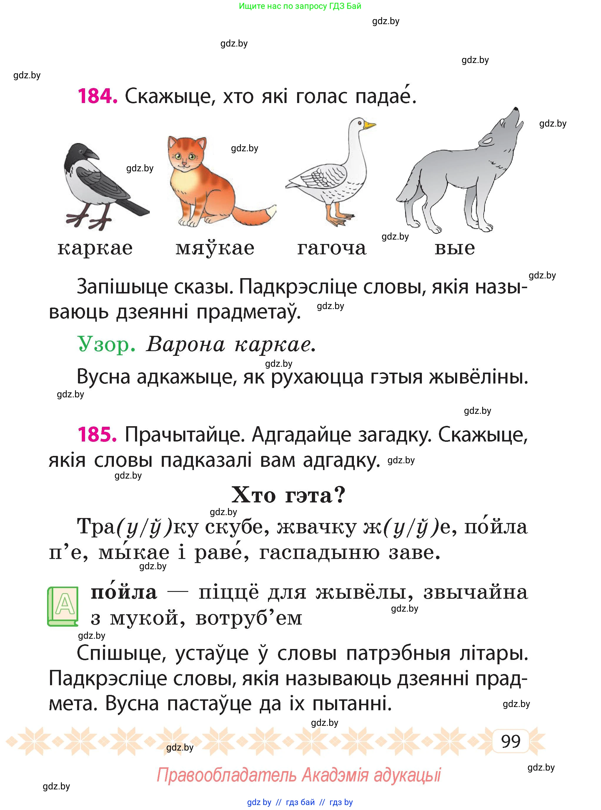 Белорусский язык (Беларуская мова), 2 класс Учебник, автор: Свірыдзенка Вольга Іванаўна, издательство Акадэмія адукацыі, Минск, 2025, голубого цвета, Частка 2, страница 54, номер 99, Условие