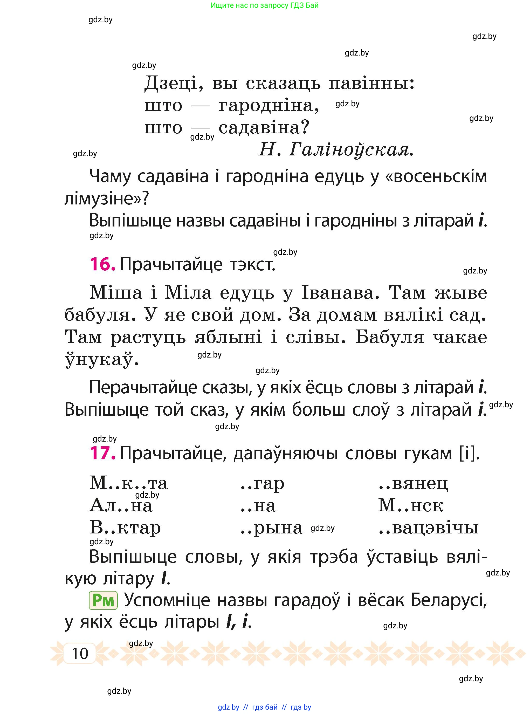 Белорусский язык (Беларуская мова), 2 класс Учебник, автор: Свірыдзенка Вольга Іванаўна, издательство Акадэмія адукацыі, Минск, 2025, голубого цвета, Частка 1, страница 10