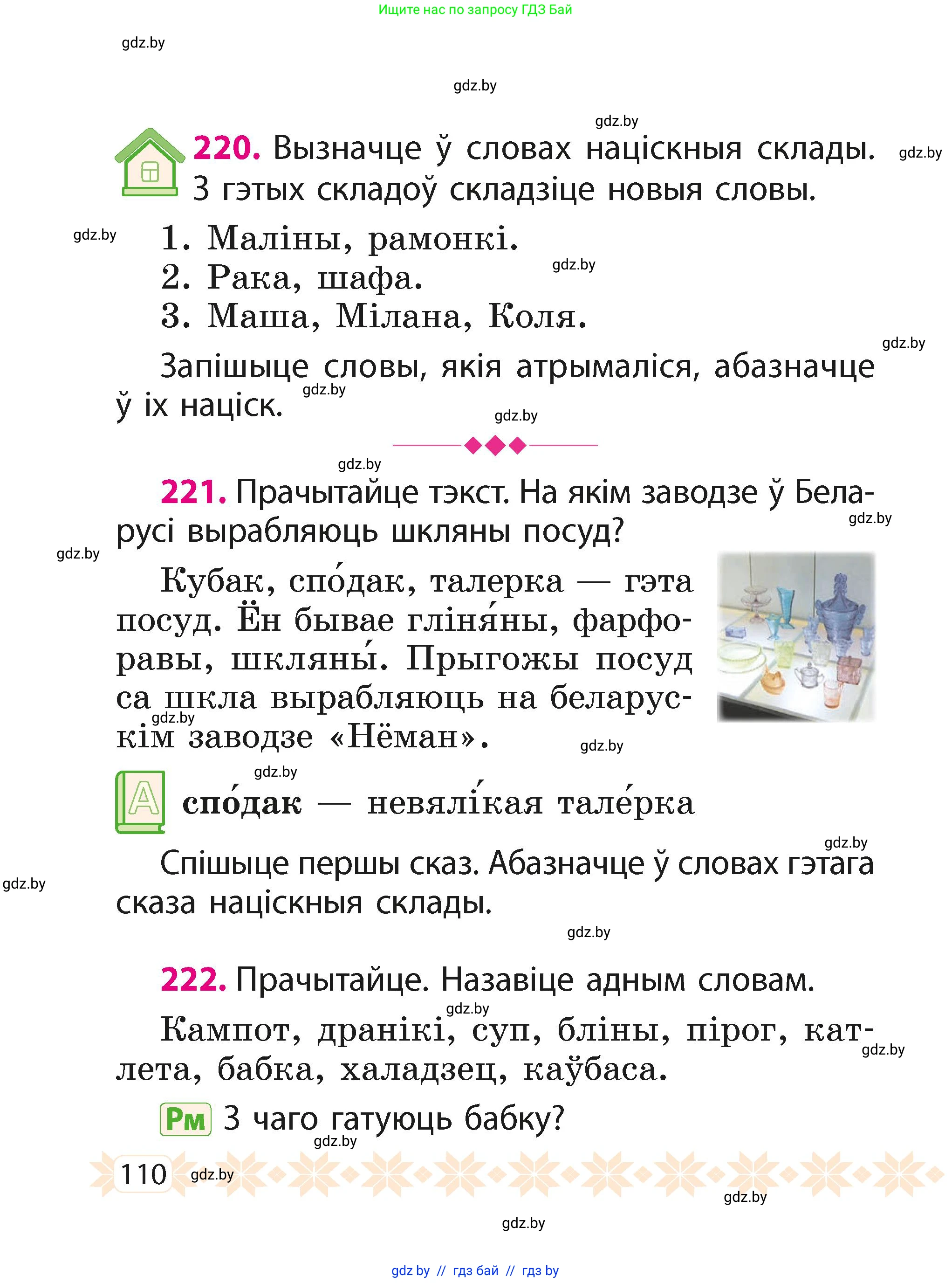 Белорусский язык (Беларуская мова), 2 класс Учебник, автор: Свірыдзенка Вольга Іванаўна, издательство Акадэмія адукацыі, Минск, 2025, голубого цвета, Частка 1, страница 110