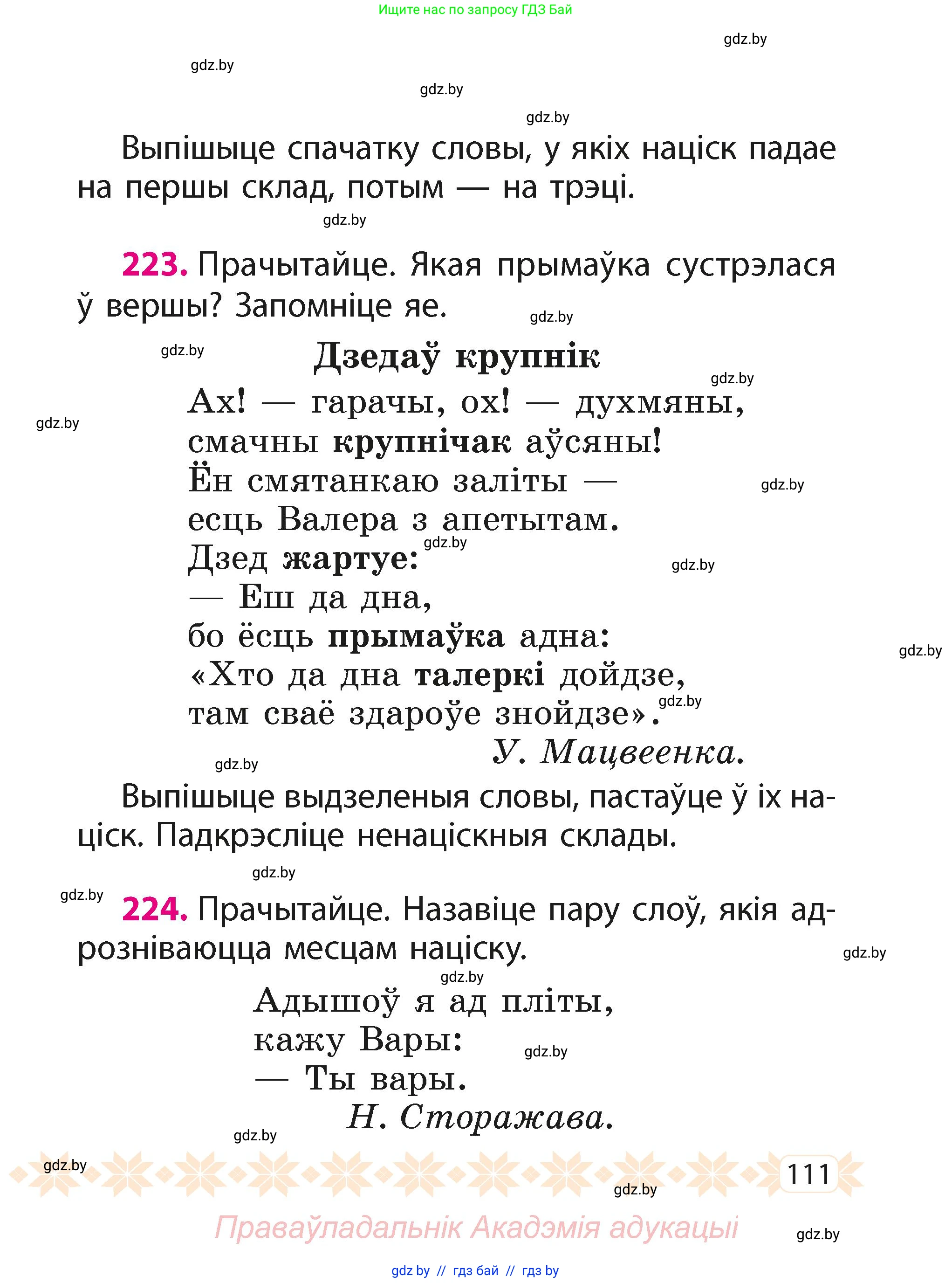 Белорусский язык (Беларуская мова), 2 класс Учебник, автор: Свірыдзенка Вольга Іванаўна, издательство Акадэмія адукацыі, Минск, 2025, голубого цвета, Частка 1, страница 111