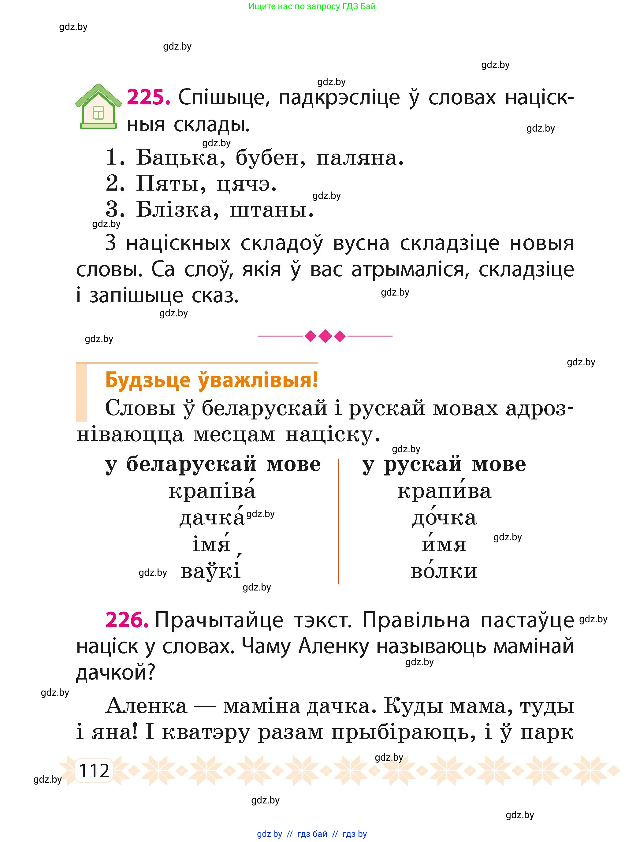 Белорусский язык (Беларуская мова), 2 класс Учебник, автор: Свірыдзенка Вольга Іванаўна, издательство Акадэмія адукацыі, Минск, 2025, голубого цвета, Частка 1, страница 112