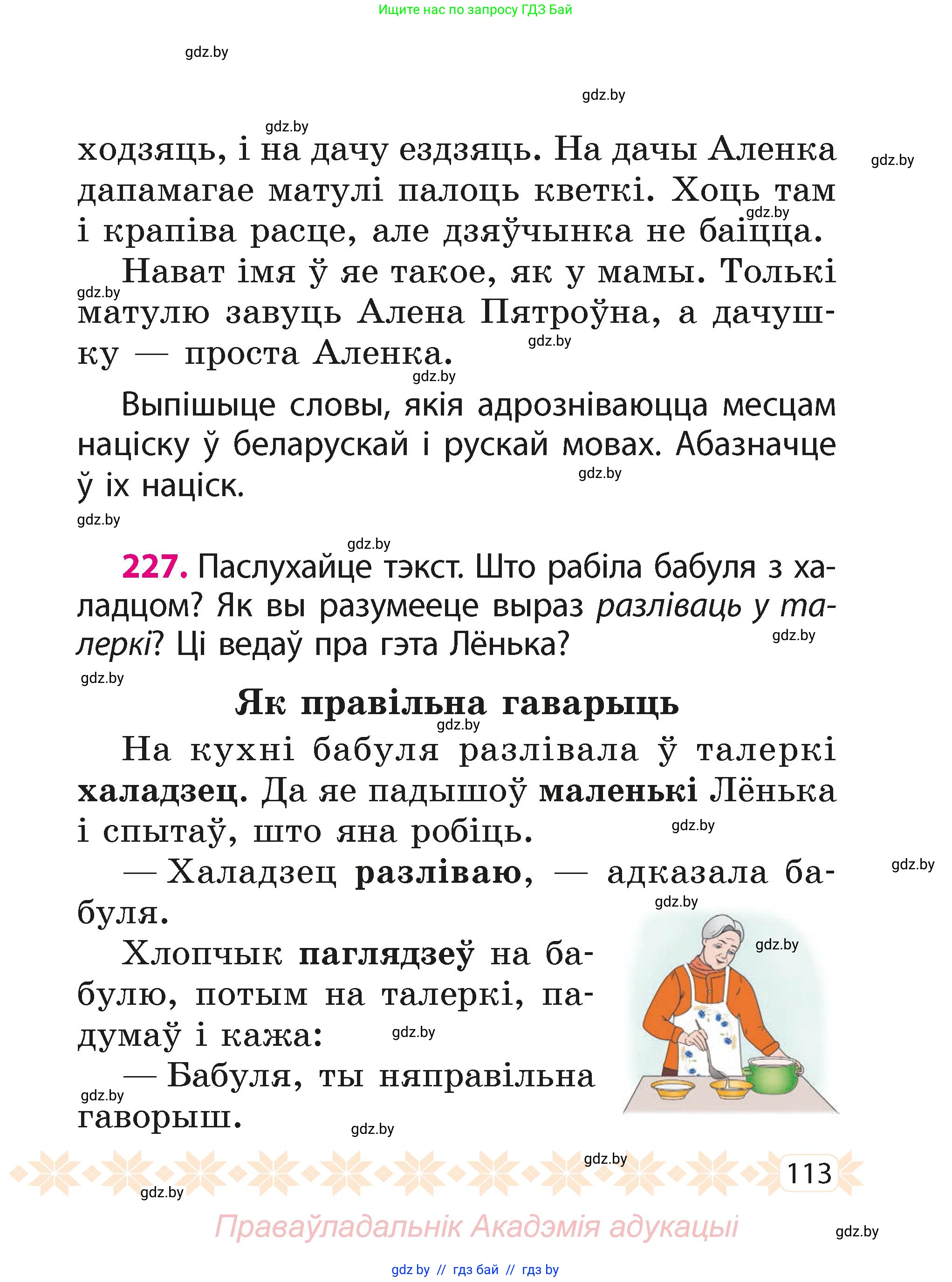 Белорусский язык (Беларуская мова), 2 класс Учебник, автор: Свірыдзенка Вольга Іванаўна, издательство Акадэмія адукацыі, Минск, 2025, голубого цвета, Частка 1, страница 113