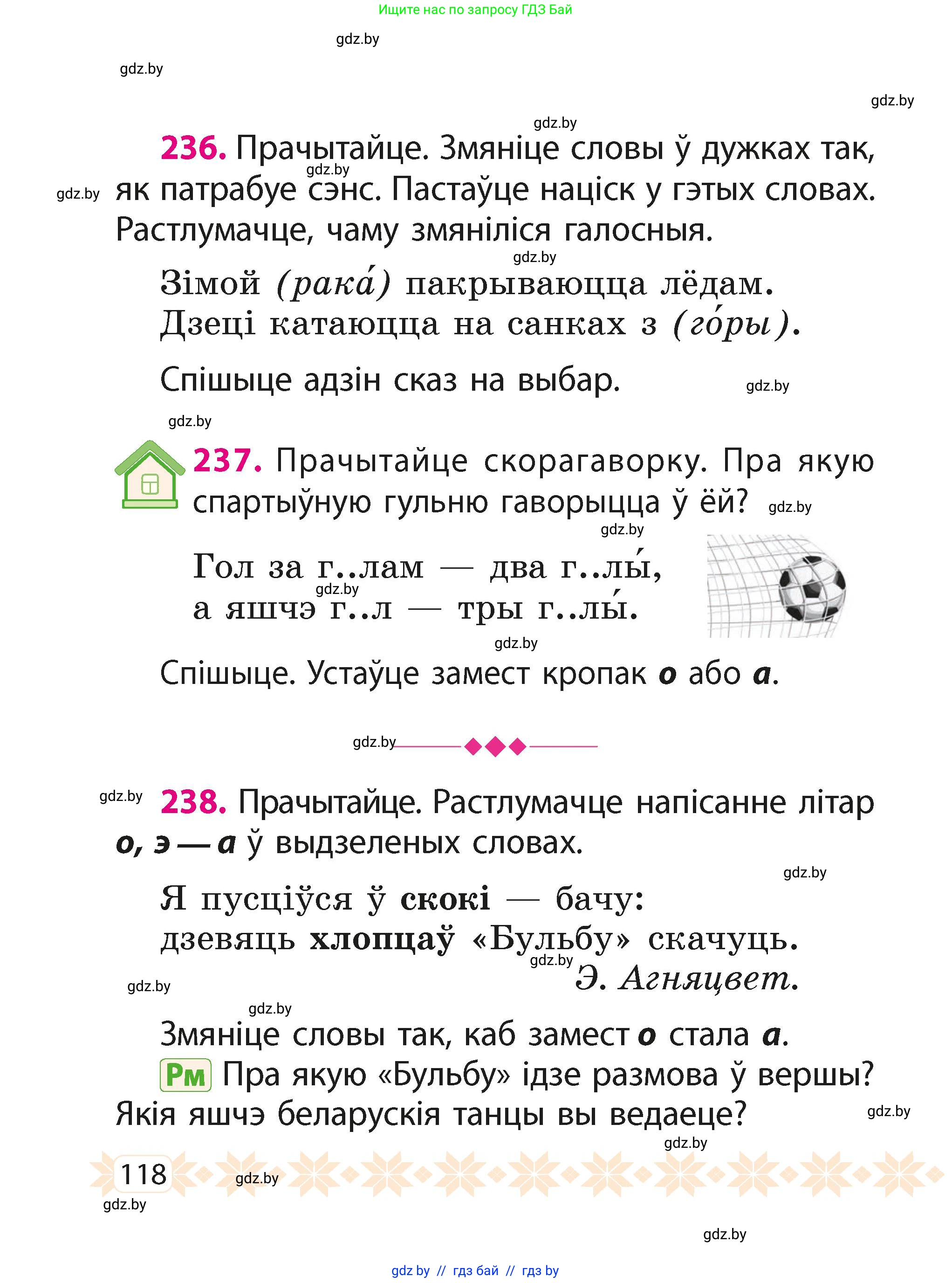 Белорусский язык (Беларуская мова), 2 класс Учебник, автор: Свірыдзенка Вольга Іванаўна, издательство Акадэмія адукацыі, Минск, 2025, голубого цвета, Частка 1, страница 118