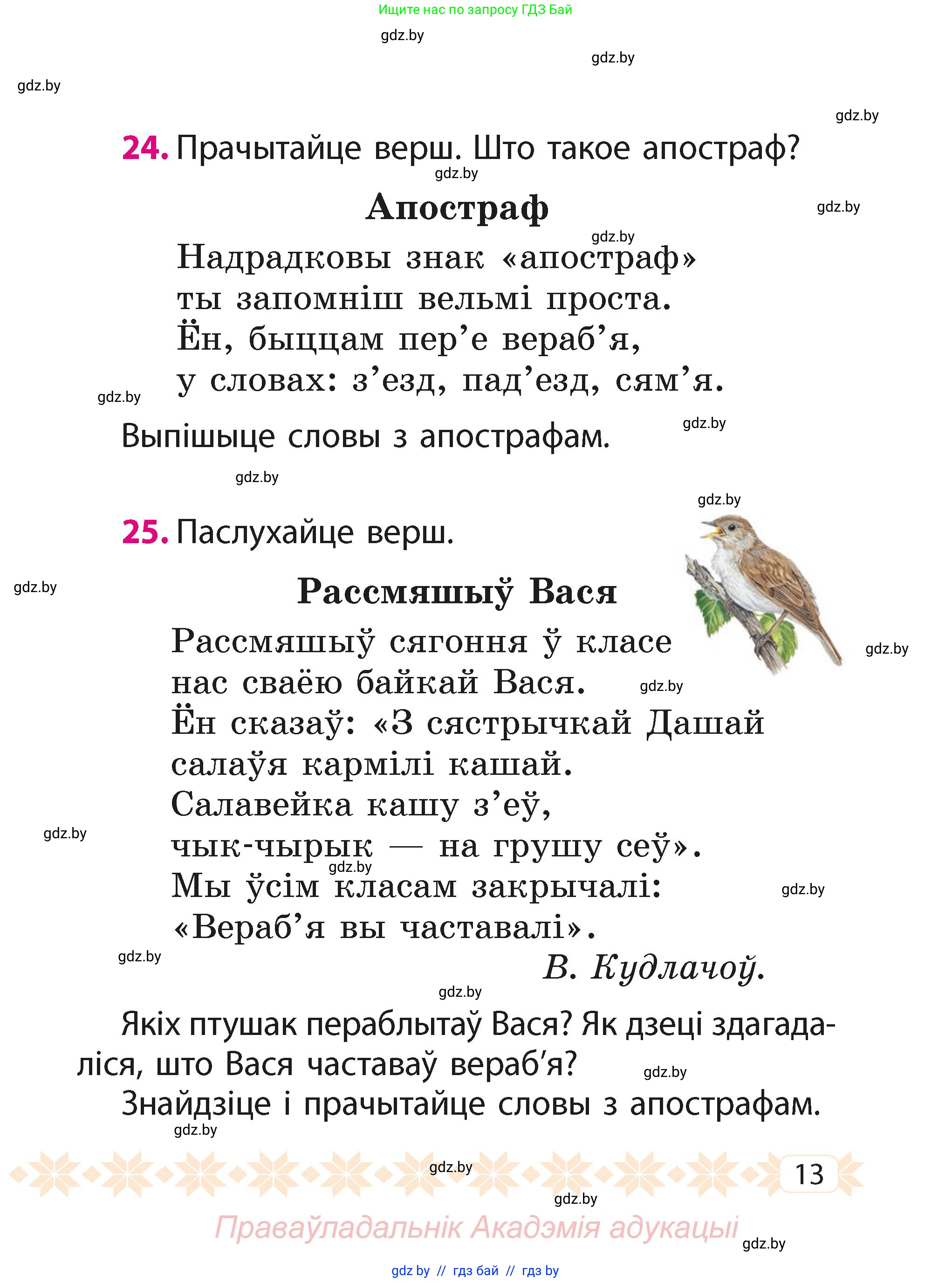 Белорусский язык (Беларуская мова), 2 класс Учебник, автор: Свірыдзенка Вольга Іванаўна, издательство Акадэмія адукацыі, Минск, 2025, голубого цвета, Частка 1, страница 13