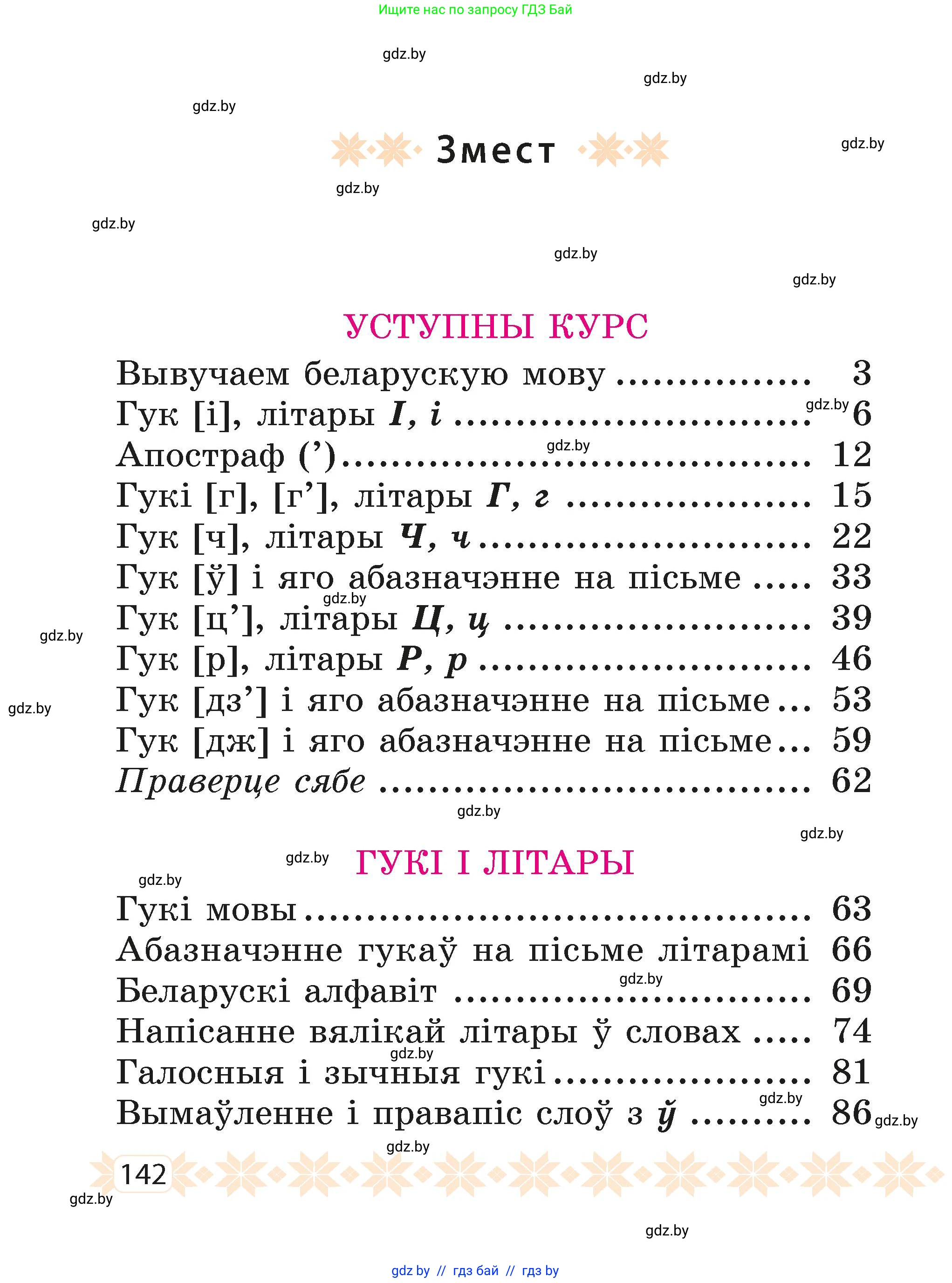 Белорусский язык (Беларуская мова), 2 класс Учебник, автор: Свірыдзенка Вольга Іванаўна, издательство Акадэмія адукацыі, Минск, 2025, голубого цвета, страница 142