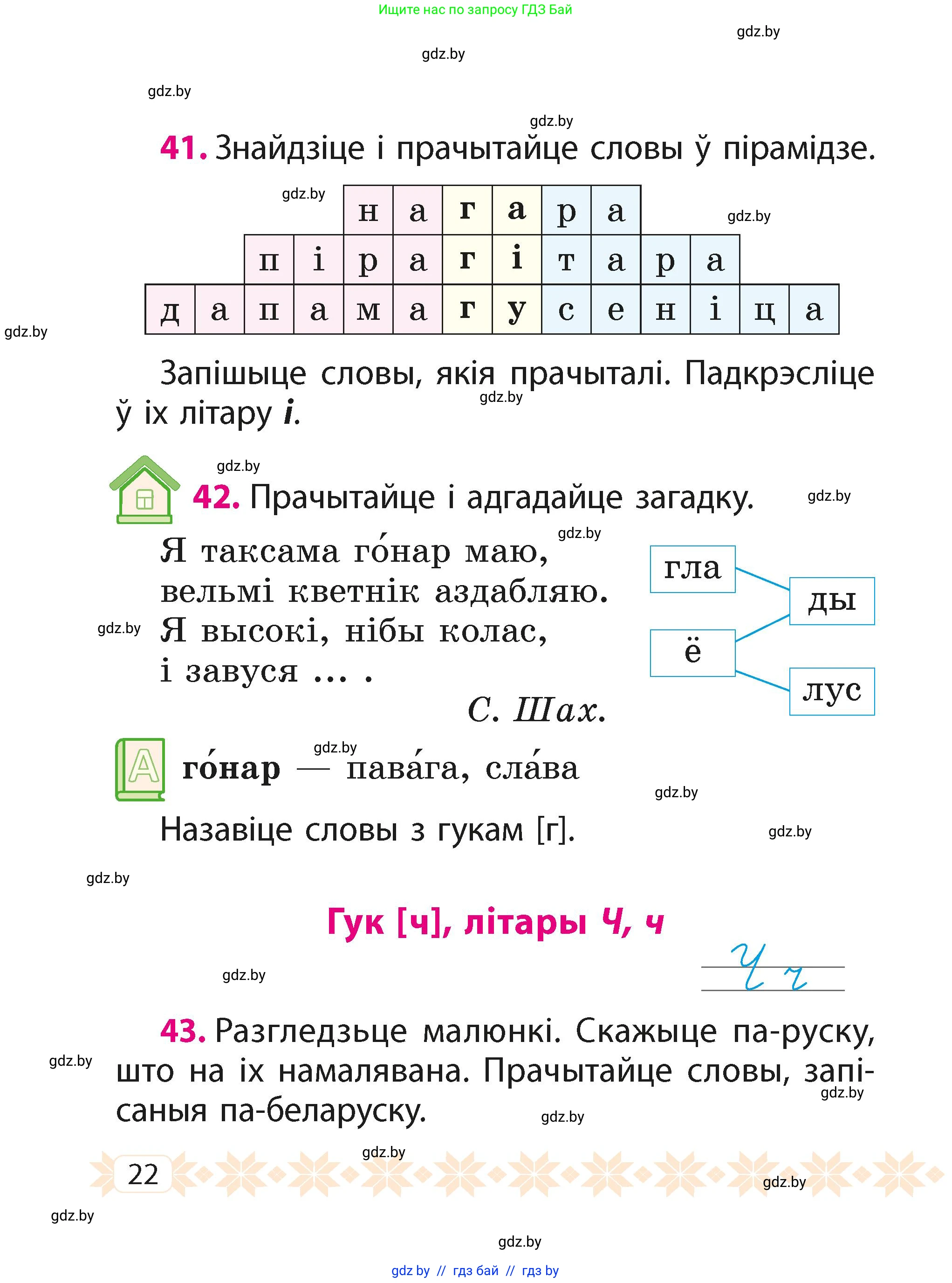 Белорусский язык (Беларуская мова), 2 класс Учебник, автор: Свірыдзенка Вольга Іванаўна, издательство Акадэмія адукацыі, Минск, 2025, голубого цвета, Частка 1, страница 22