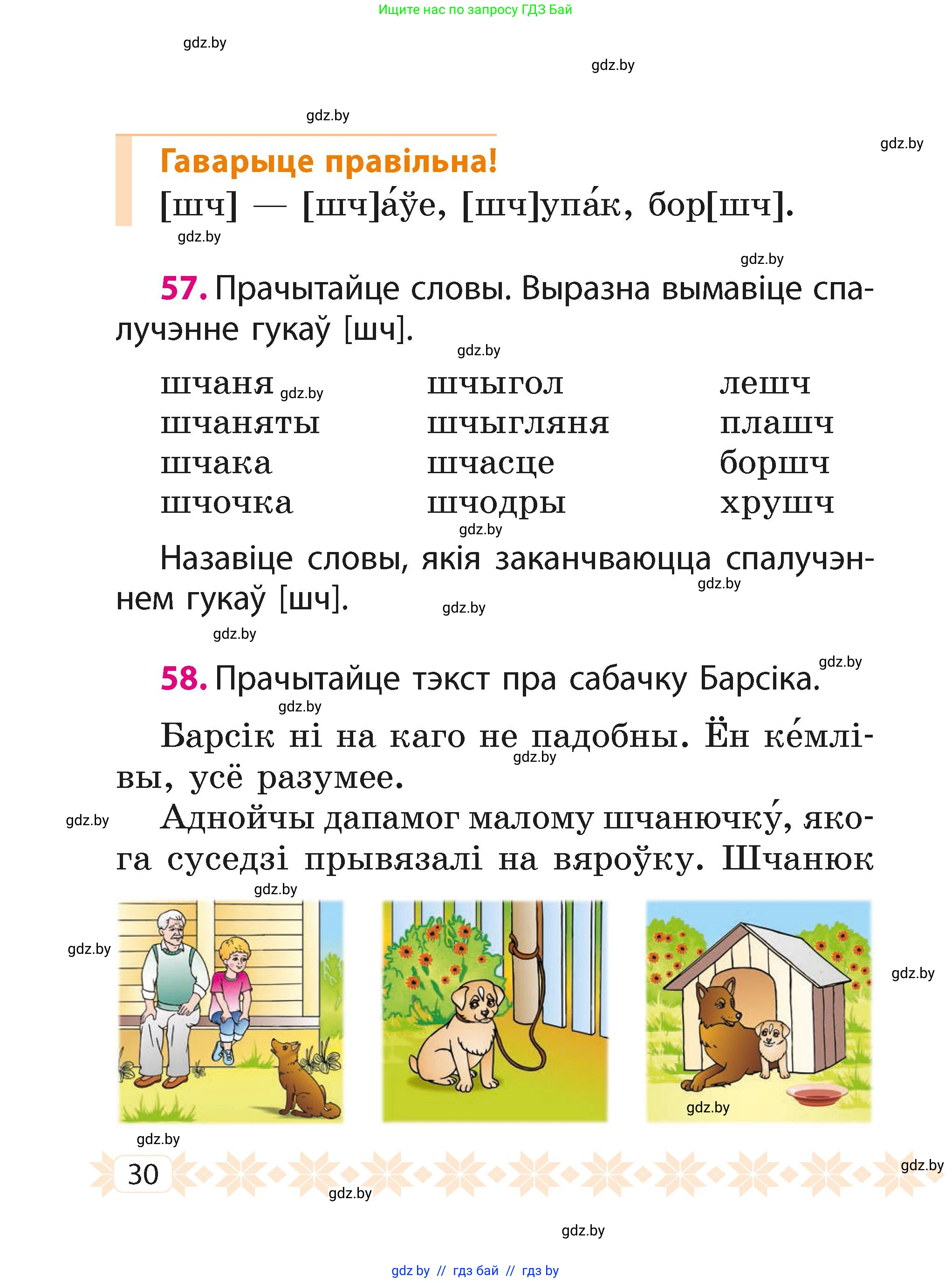 Белорусский язык (Беларуская мова), 2 класс Учебник, автор: Свірыдзенка Вольга Іванаўна, издательство Акадэмія адукацыі, Минск, 2025, голубого цвета, Частка 1, страница 30