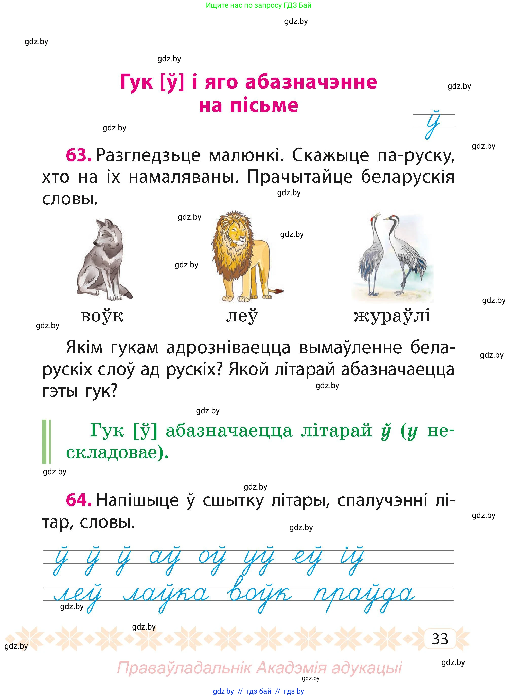 Белорусский язык (Беларуская мова), 2 класс Учебник, автор: Свірыдзенка Вольга Іванаўна, издательство Акадэмія адукацыі, Минск, 2025, голубого цвета, Частка 1, страница 33