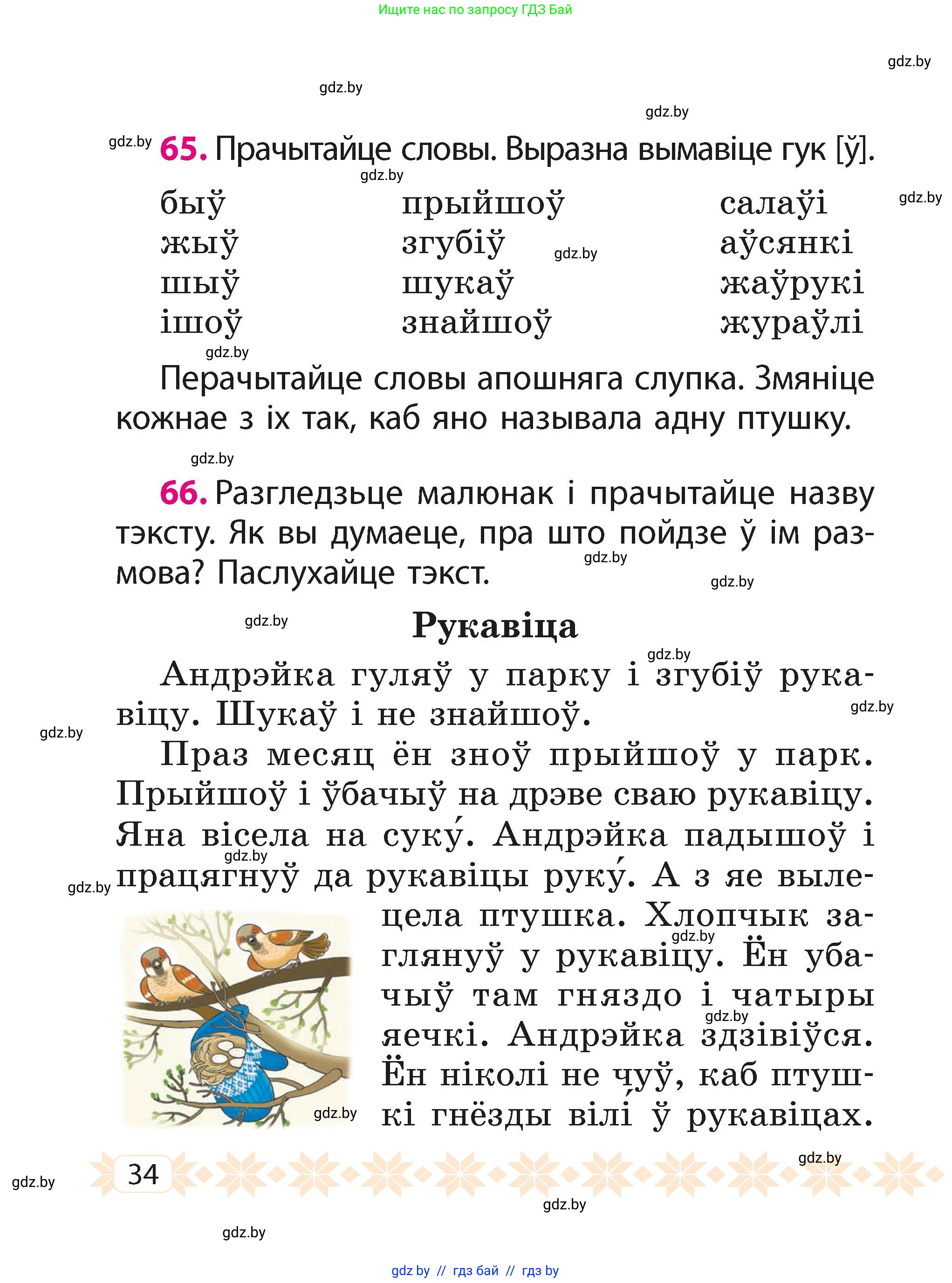 Белорусский язык (Беларуская мова), 2 класс Учебник, автор: Свірыдзенка Вольга Іванаўна, издательство Акадэмія адукацыі, Минск, 2025, голубого цвета, Частка 1, страница 34
