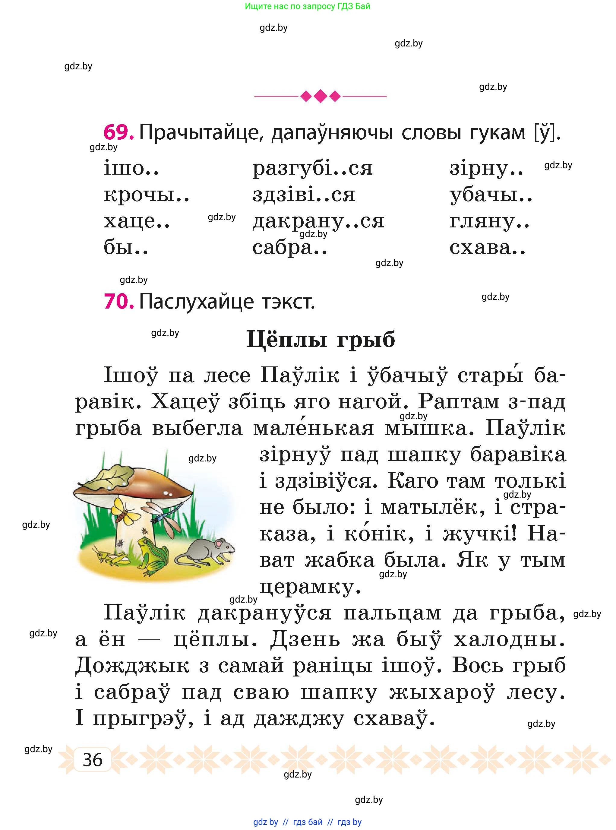 Белорусский язык (Беларуская мова), 2 класс Учебник, автор: Свірыдзенка Вольга Іванаўна, издательство Акадэмія адукацыі, Минск, 2025, голубого цвета, Частка 1, страница 36