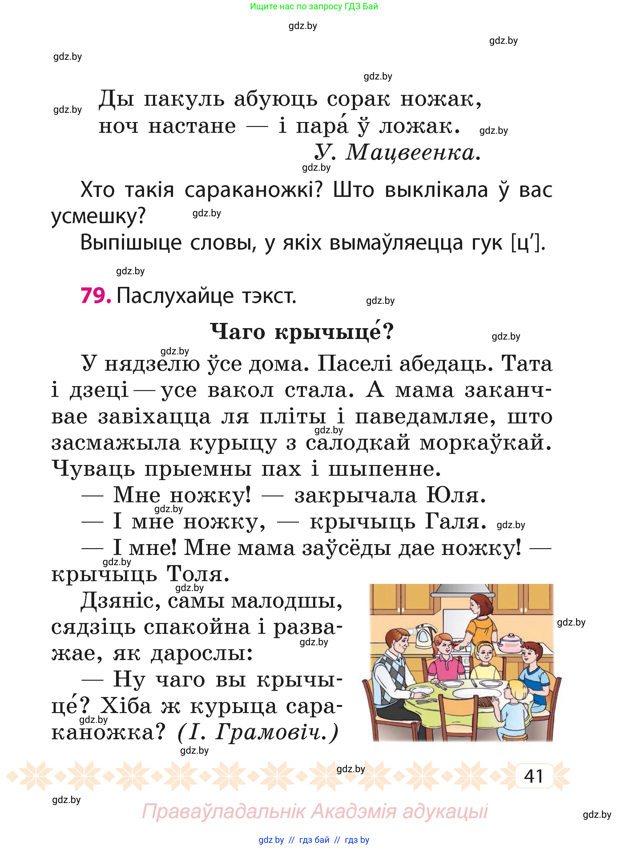 Белорусский язык (Беларуская мова), 2 класс Учебник, автор: Свірыдзенка Вольга Іванаўна, издательство Акадэмія адукацыі, Минск, 2025, голубого цвета, Частка 1, страница 41