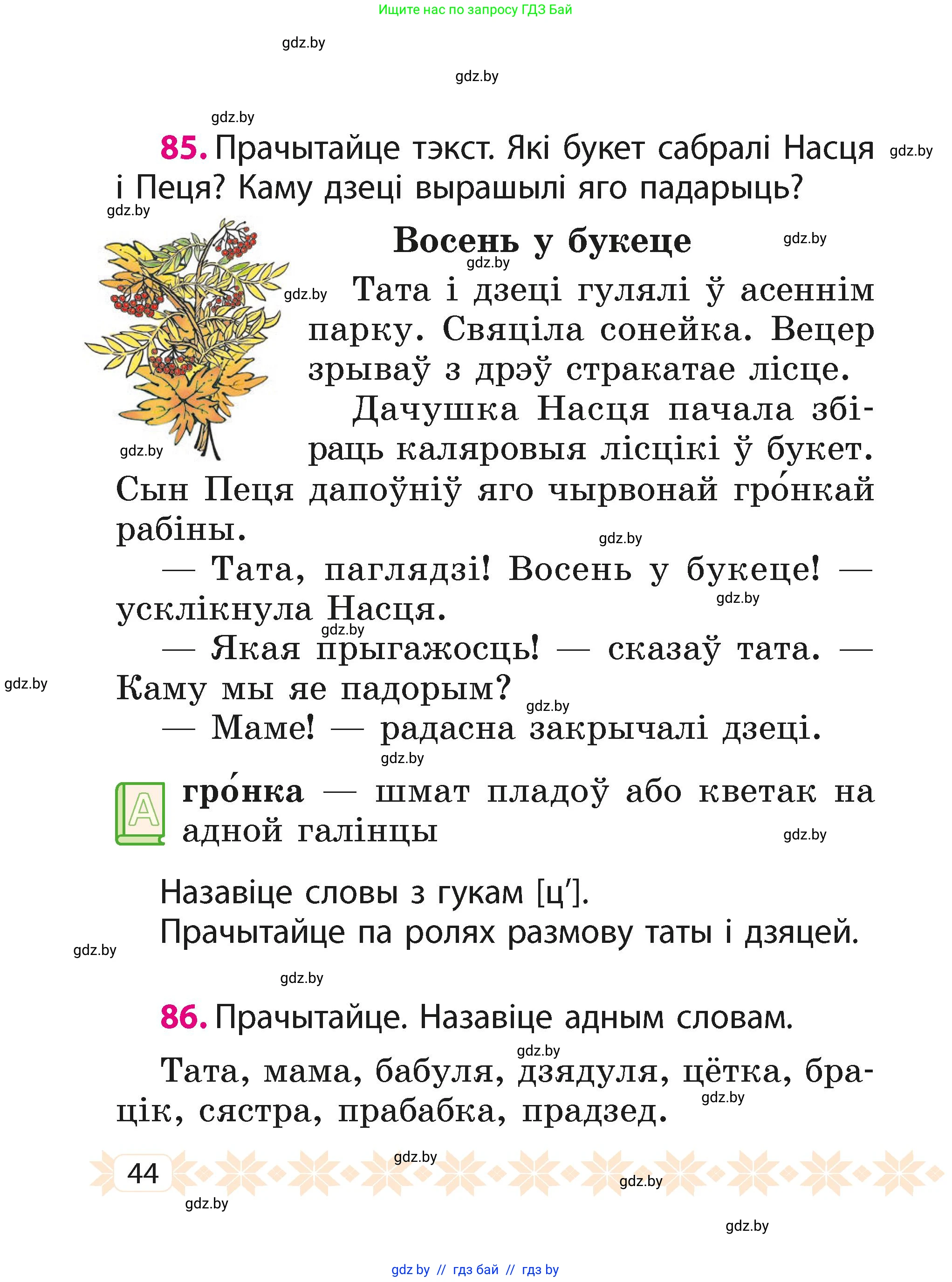 Белорусский язык (Беларуская мова), 2 класс Учебник, автор: Свірыдзенка Вольга Іванаўна, издательство Акадэмія адукацыі, Минск, 2025, голубого цвета, Частка 1, страница 44