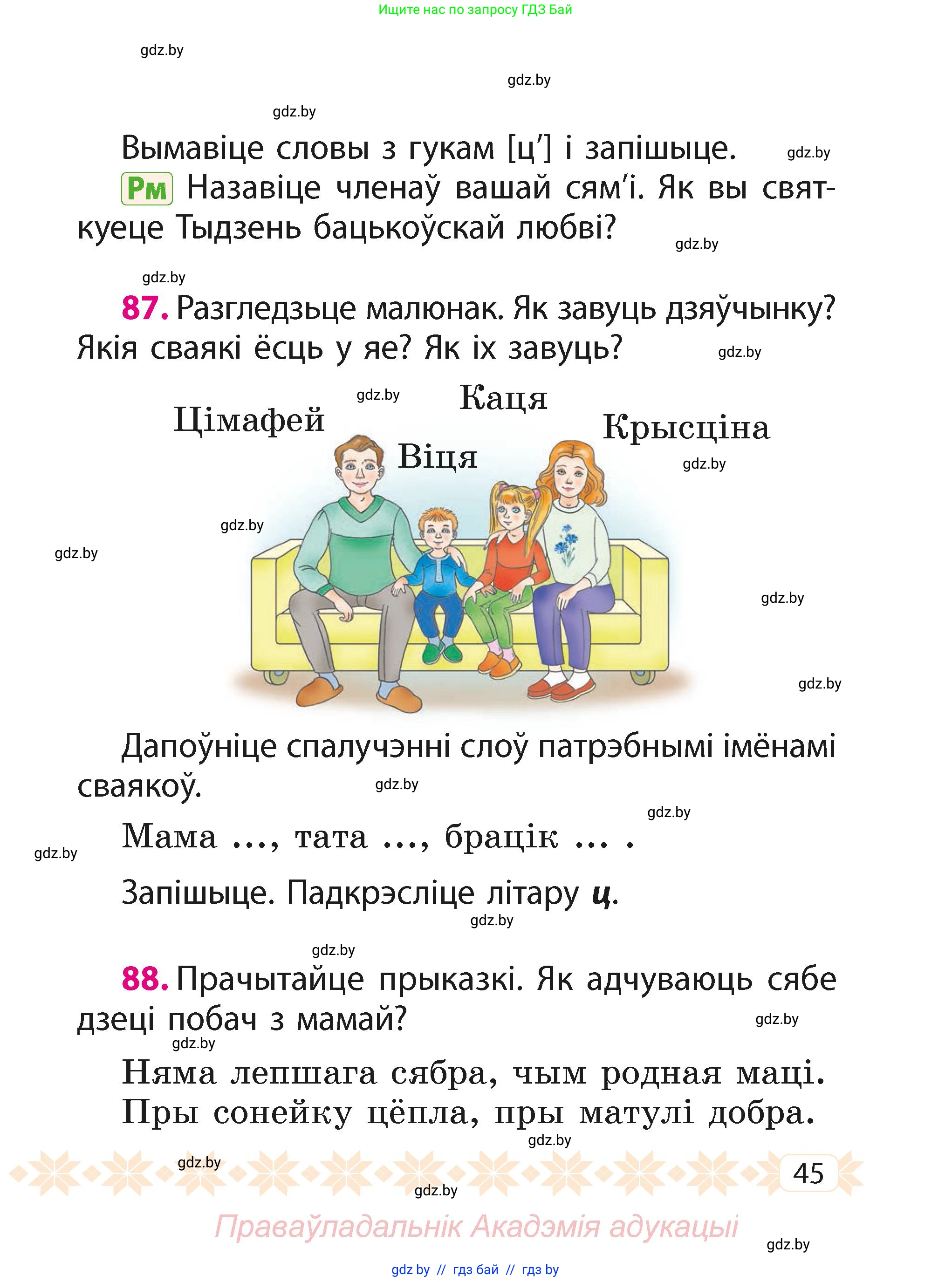 Белорусский язык (Беларуская мова), 2 класс Учебник, автор: Свірыдзенка Вольга Іванаўна, издательство Акадэмія адукацыі, Минск, 2025, голубого цвета, Частка 1, страница 45