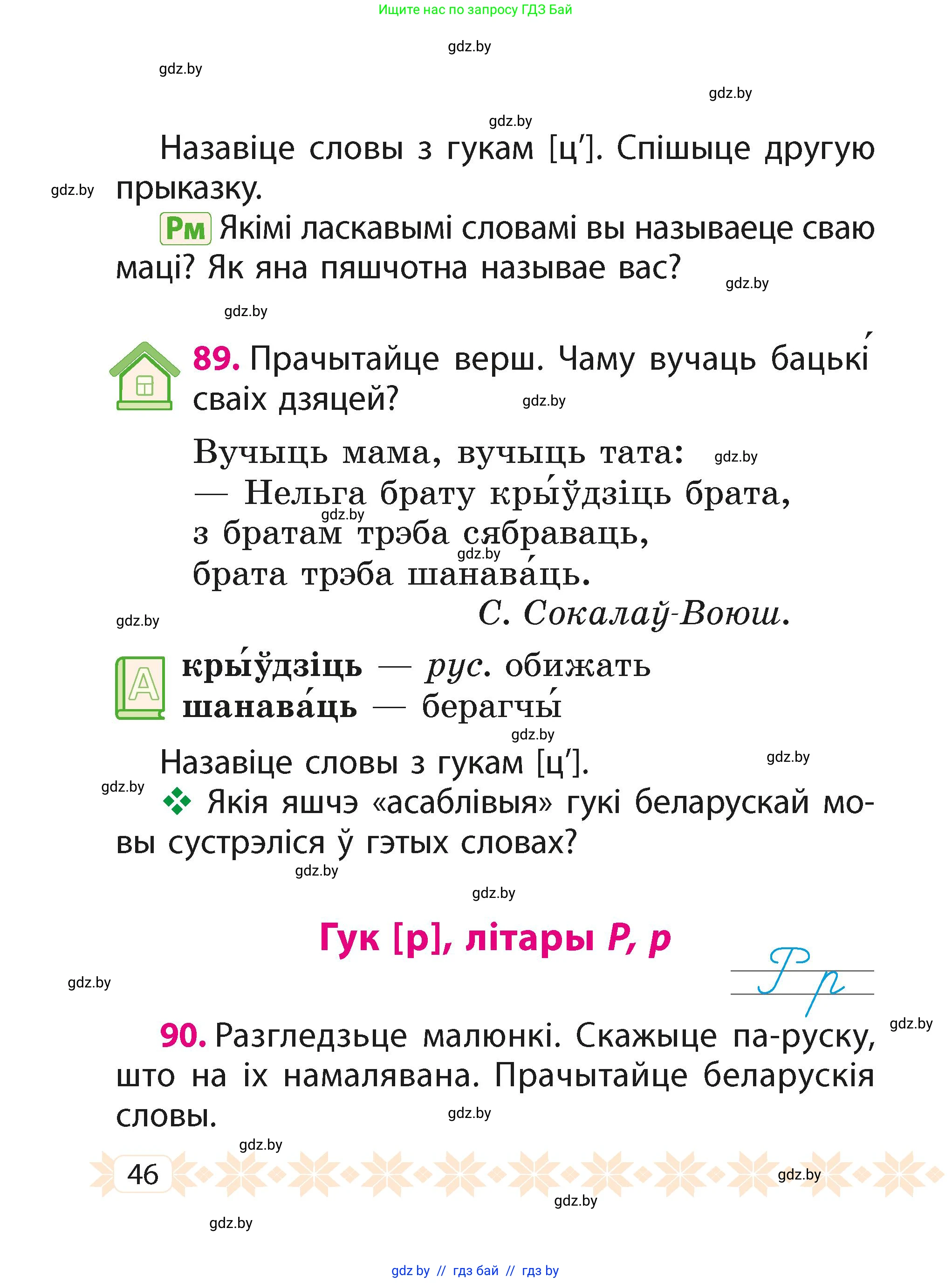 Белорусский язык (Беларуская мова), 2 класс Учебник, автор: Свірыдзенка Вольга Іванаўна, издательство Акадэмія адукацыі, Минск, 2025, голубого цвета, Частка 1, страница 46