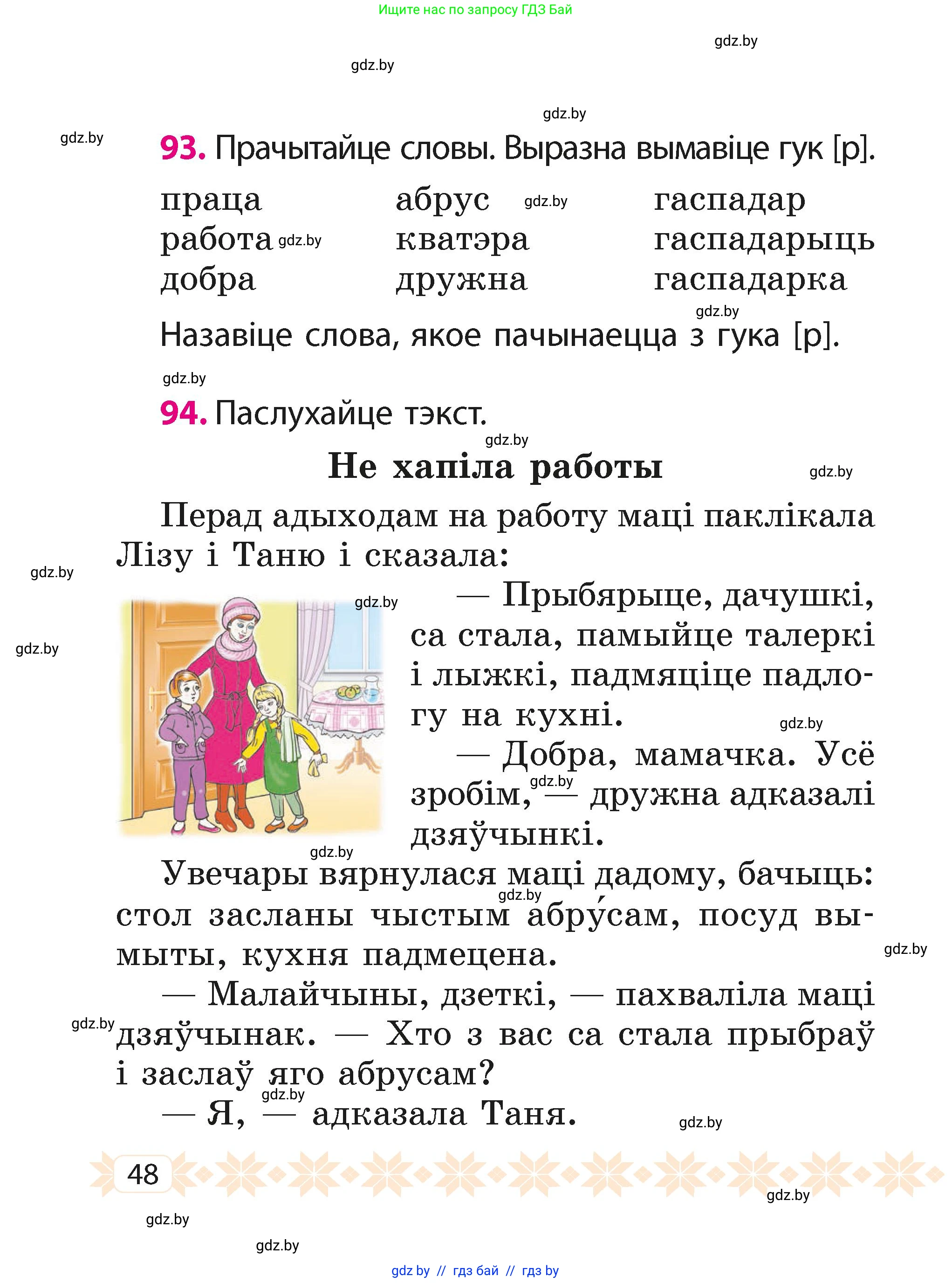 Белорусский язык (Беларуская мова), 2 класс Учебник, автор: Свірыдзенка Вольга Іванаўна, издательство Акадэмія адукацыі, Минск, 2025, голубого цвета, Частка 1, страница 48