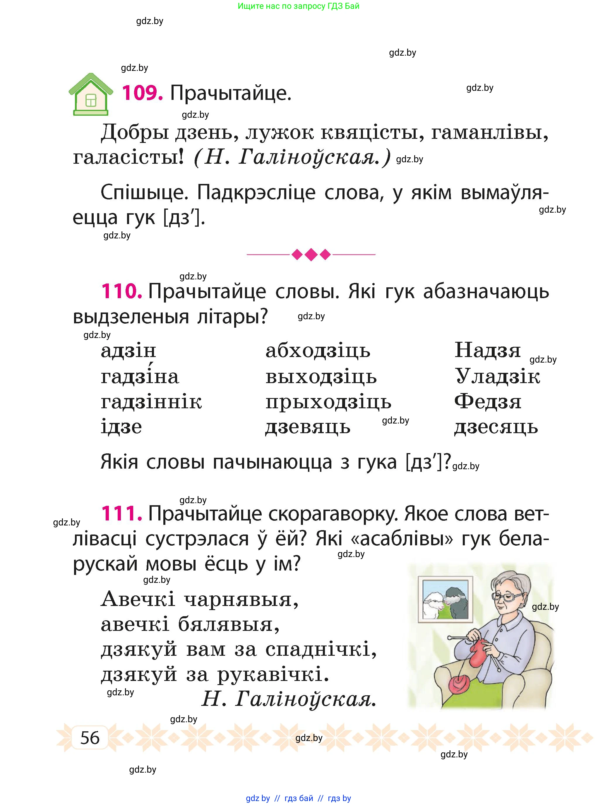 Белорусский язык (Беларуская мова), 2 класс Учебник, автор: Свірыдзенка Вольга Іванаўна, издательство Акадэмія адукацыі, Минск, 2025, голубого цвета, Частка 1, страница 56