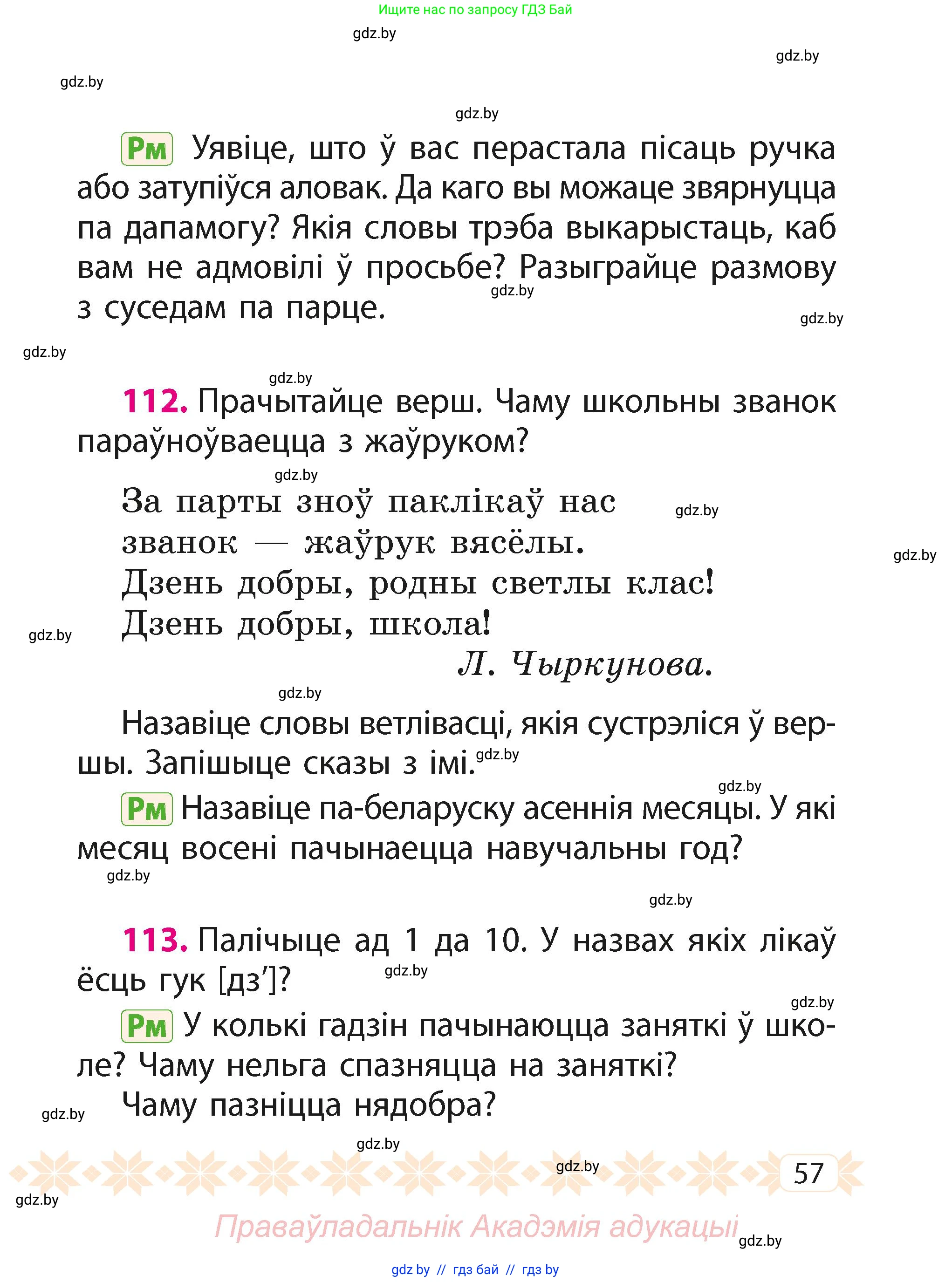 Белорусский язык (Беларуская мова), 2 класс Учебник, автор: Свірыдзенка Вольга Іванаўна, издательство Акадэмія адукацыі, Минск, 2025, голубого цвета, Частка 1, страница 57