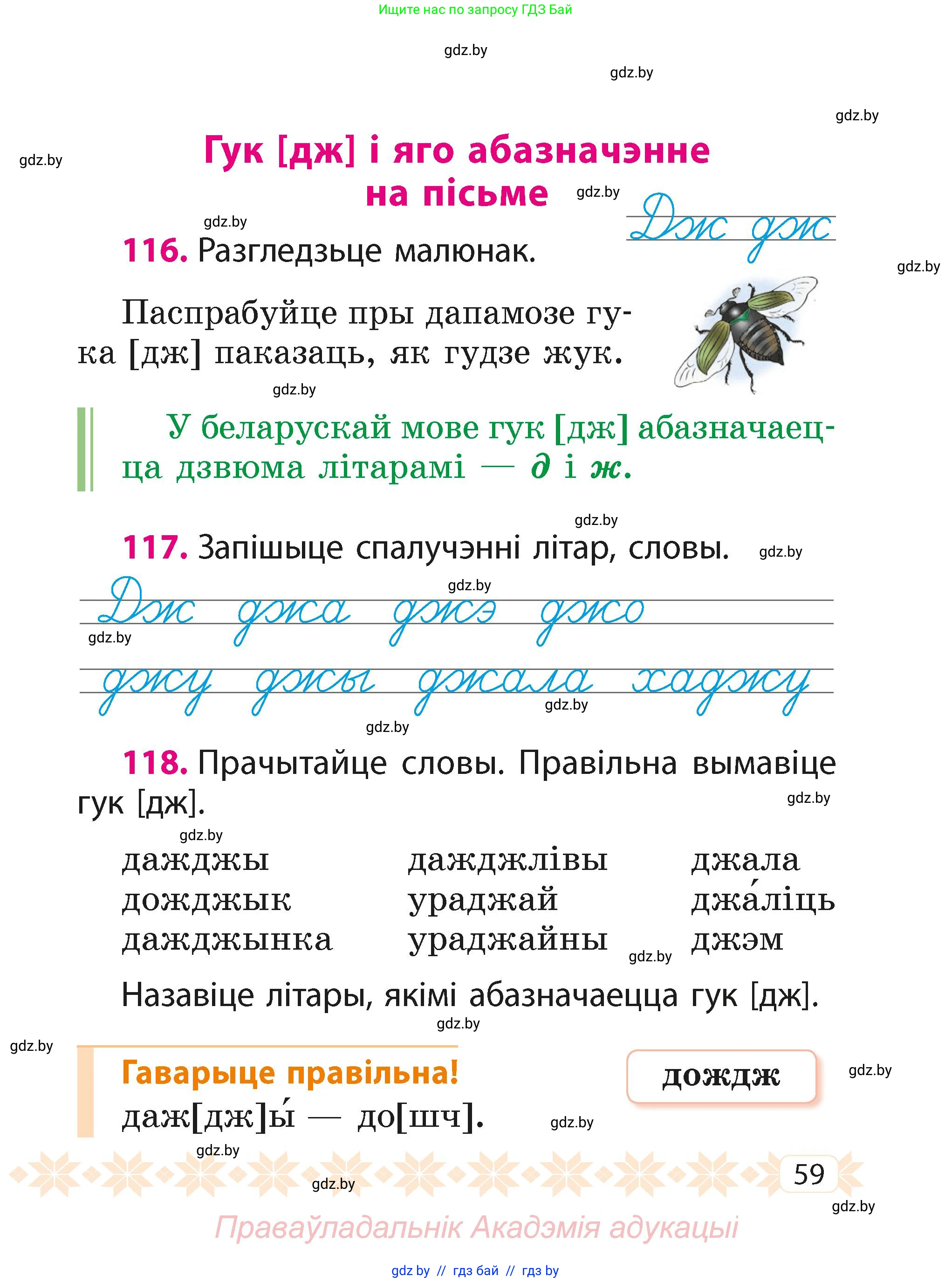 Белорусский язык (Беларуская мова), 2 класс Учебник, автор: Свірыдзенка Вольга Іванаўна, издательство Акадэмія адукацыі, Минск, 2025, голубого цвета, Частка 1, страница 59