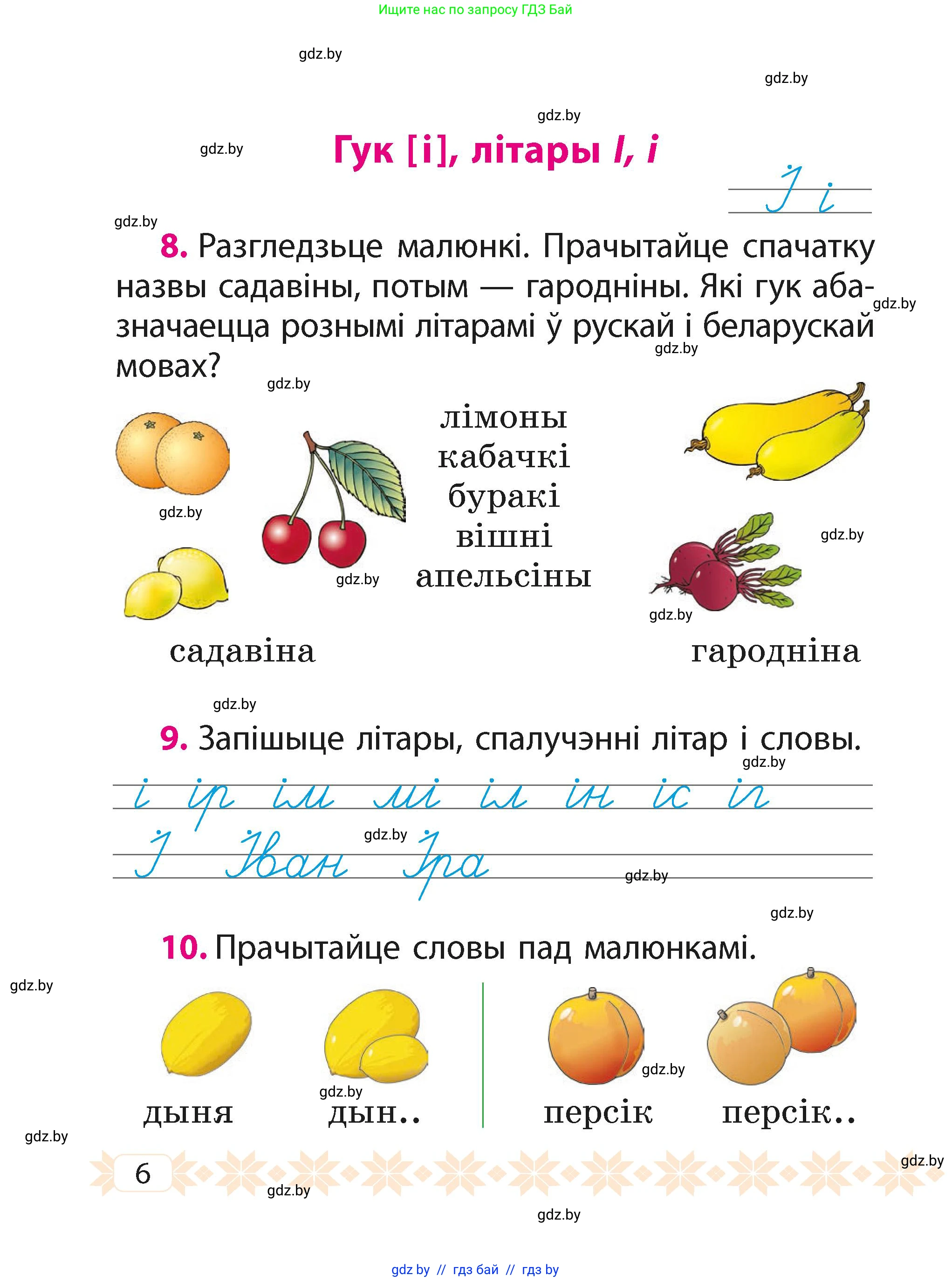 Белорусский язык (Беларуская мова), 2 класс Учебник, автор: Свірыдзенка Вольга Іванаўна, издательство Акадэмія адукацыі, Минск, 2025, голубого цвета, Частка 1, страница 6