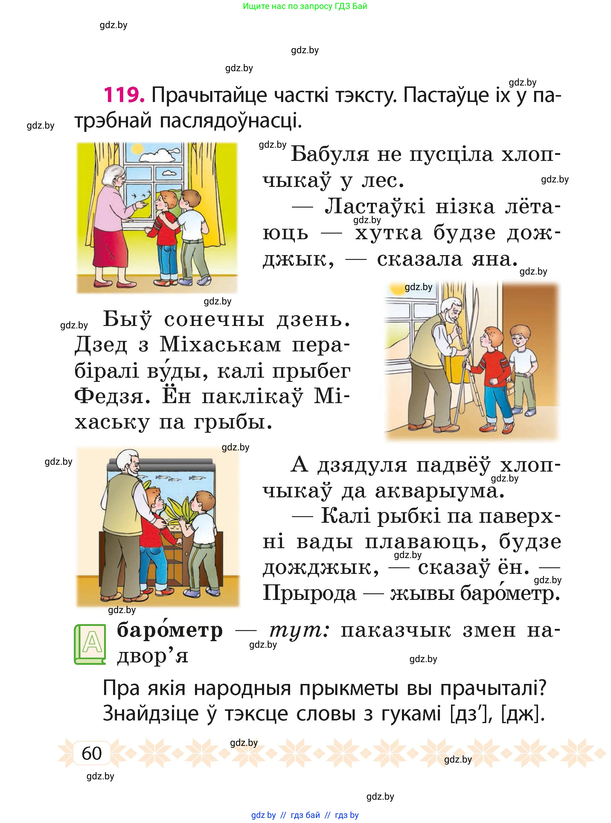 Белорусский язык (Беларуская мова), 2 класс Учебник, автор: Свірыдзенка Вольга Іванаўна, издательство Акадэмія адукацыі, Минск, 2025, голубого цвета, Частка 1, страница 60