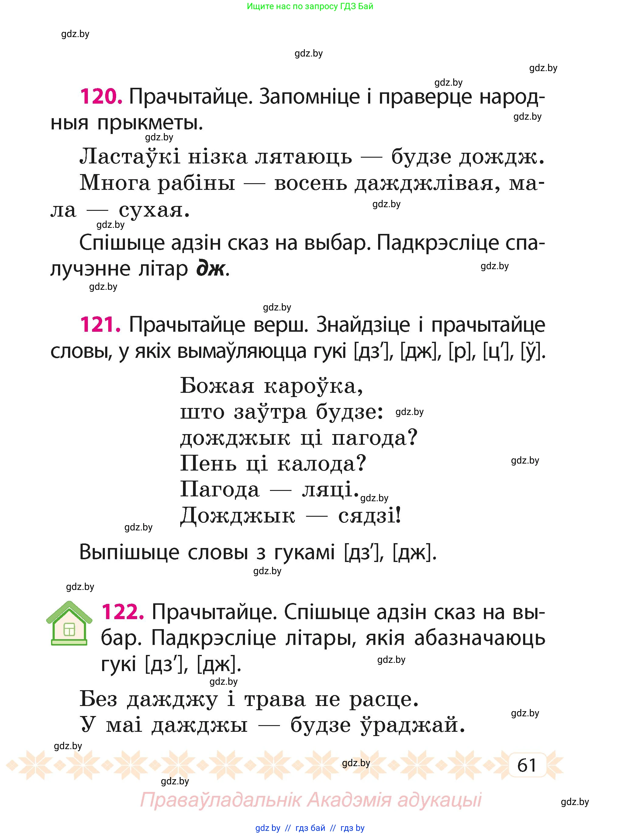 Белорусский язык (Беларуская мова), 2 класс Учебник, автор: Свірыдзенка Вольга Іванаўна, издательство Акадэмія адукацыі, Минск, 2025, голубого цвета, Частка 1, страница 61