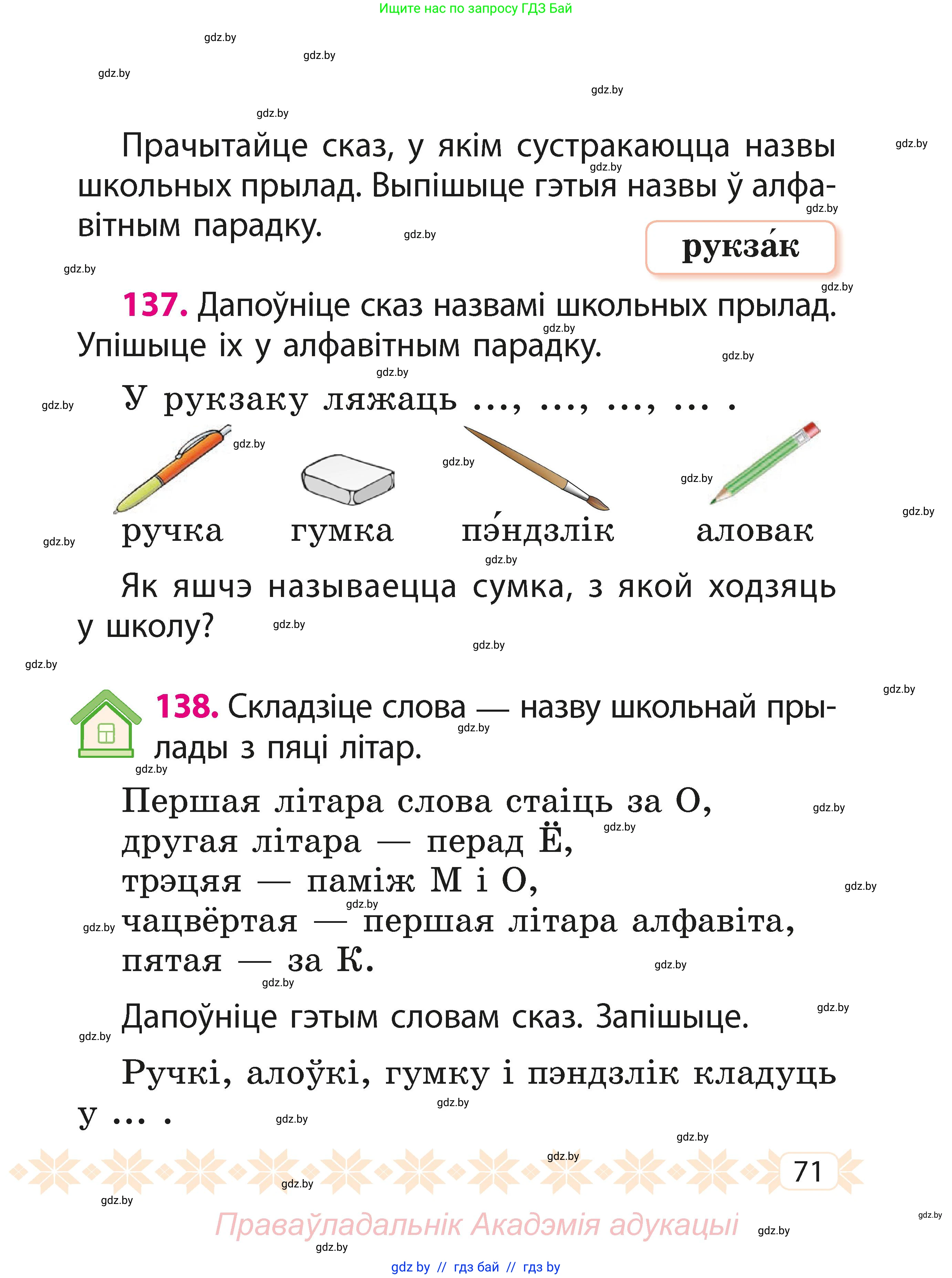 Белорусский язык (Беларуская мова), 2 класс Учебник, автор: Свірыдзенка Вольга Іванаўна, издательство Акадэмія адукацыі, Минск, 2025, голубого цвета, Частка 1, страница 71
