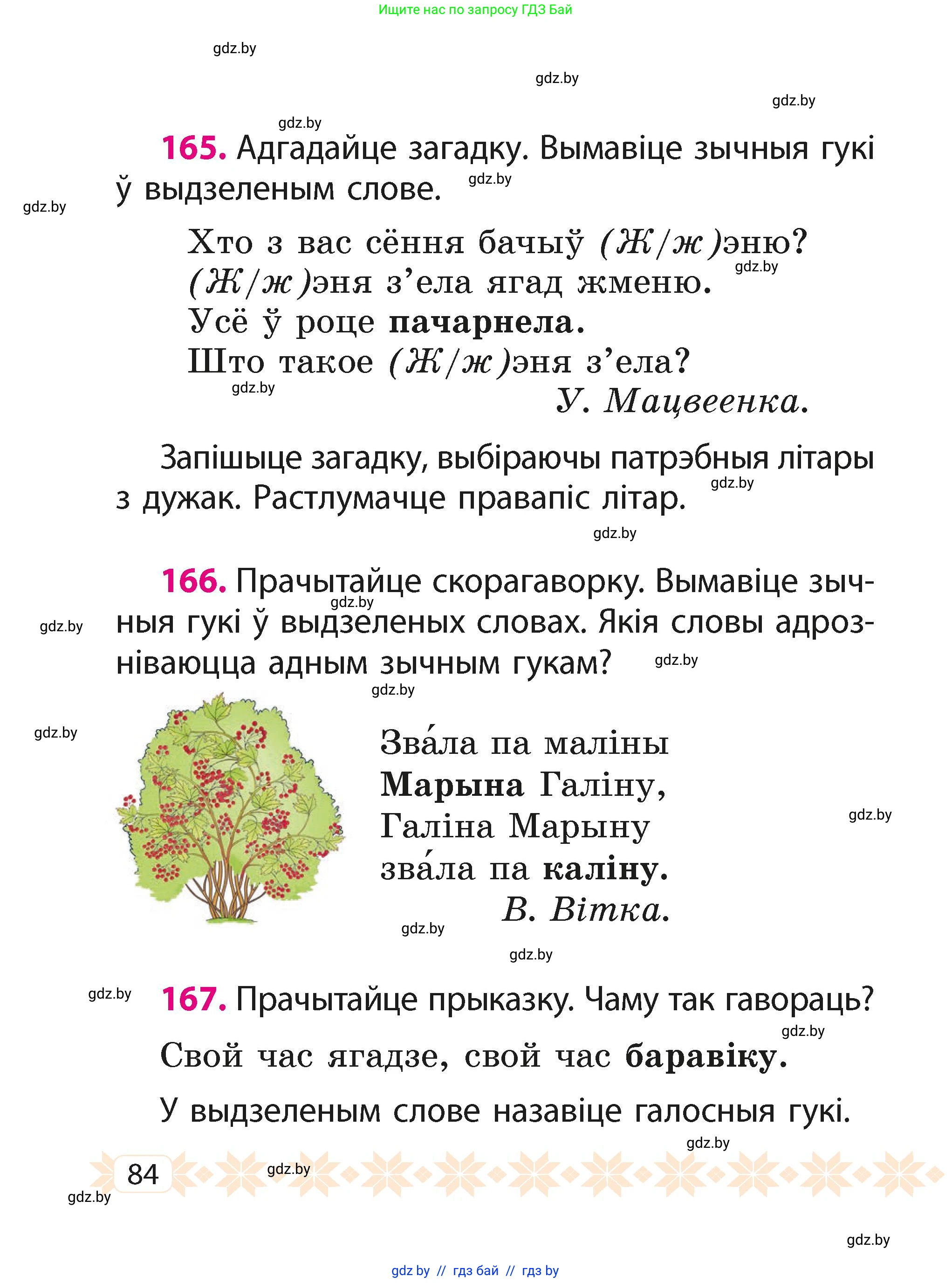 Белорусский язык (Беларуская мова), 2 класс Учебник, автор: Свірыдзенка Вольга Іванаўна, издательство Акадэмія адукацыі, Минск, 2025, голубого цвета, Частка 1, страница 84