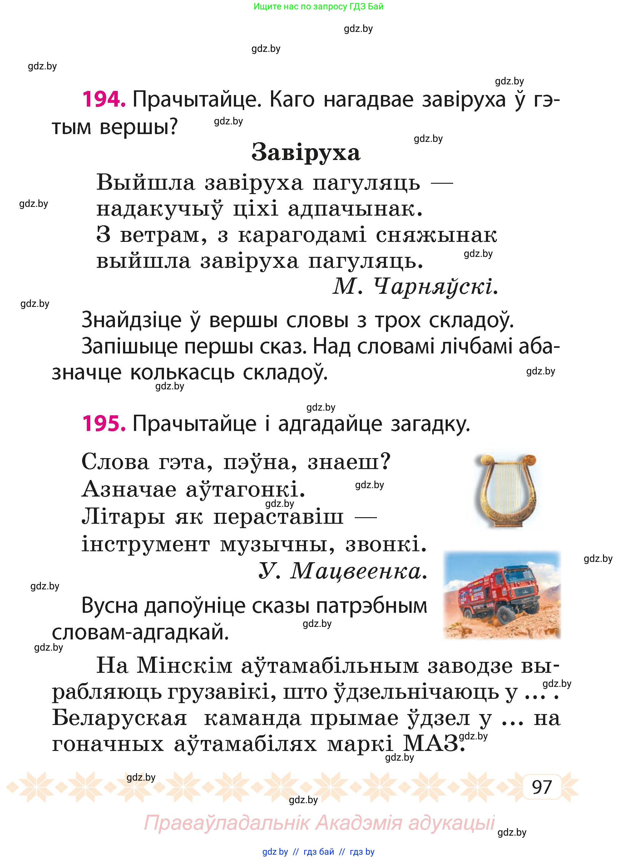 Белорусский язык (Беларуская мова), 2 класс Учебник, автор: Свірыдзенка Вольга Іванаўна, издательство Акадэмія адукацыі, Минск, 2025, голубого цвета, Частка 1, страница 97